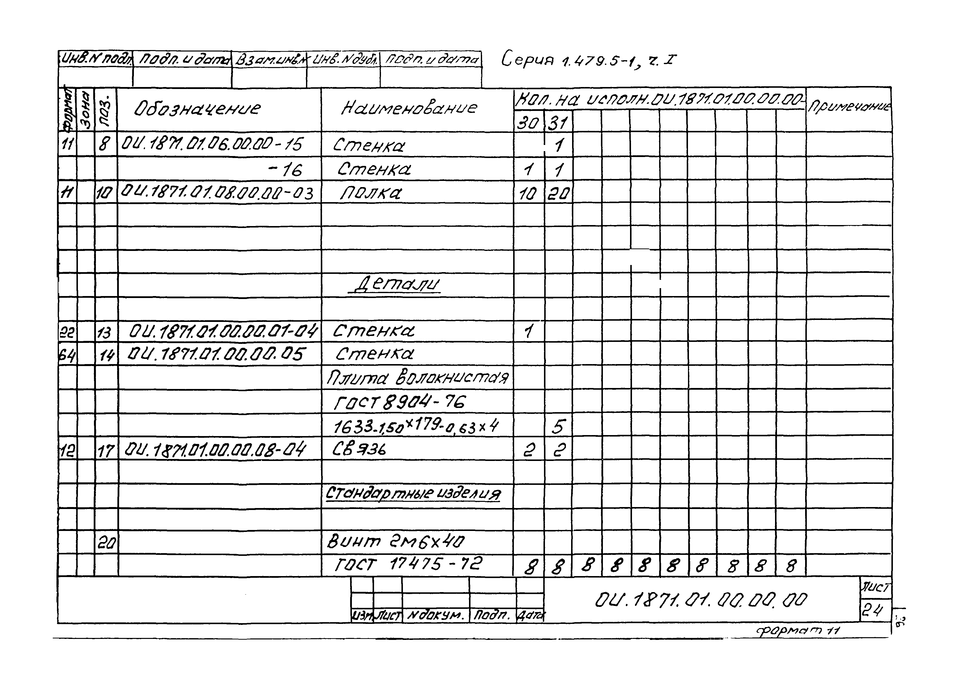 Серия 1.479.5-1