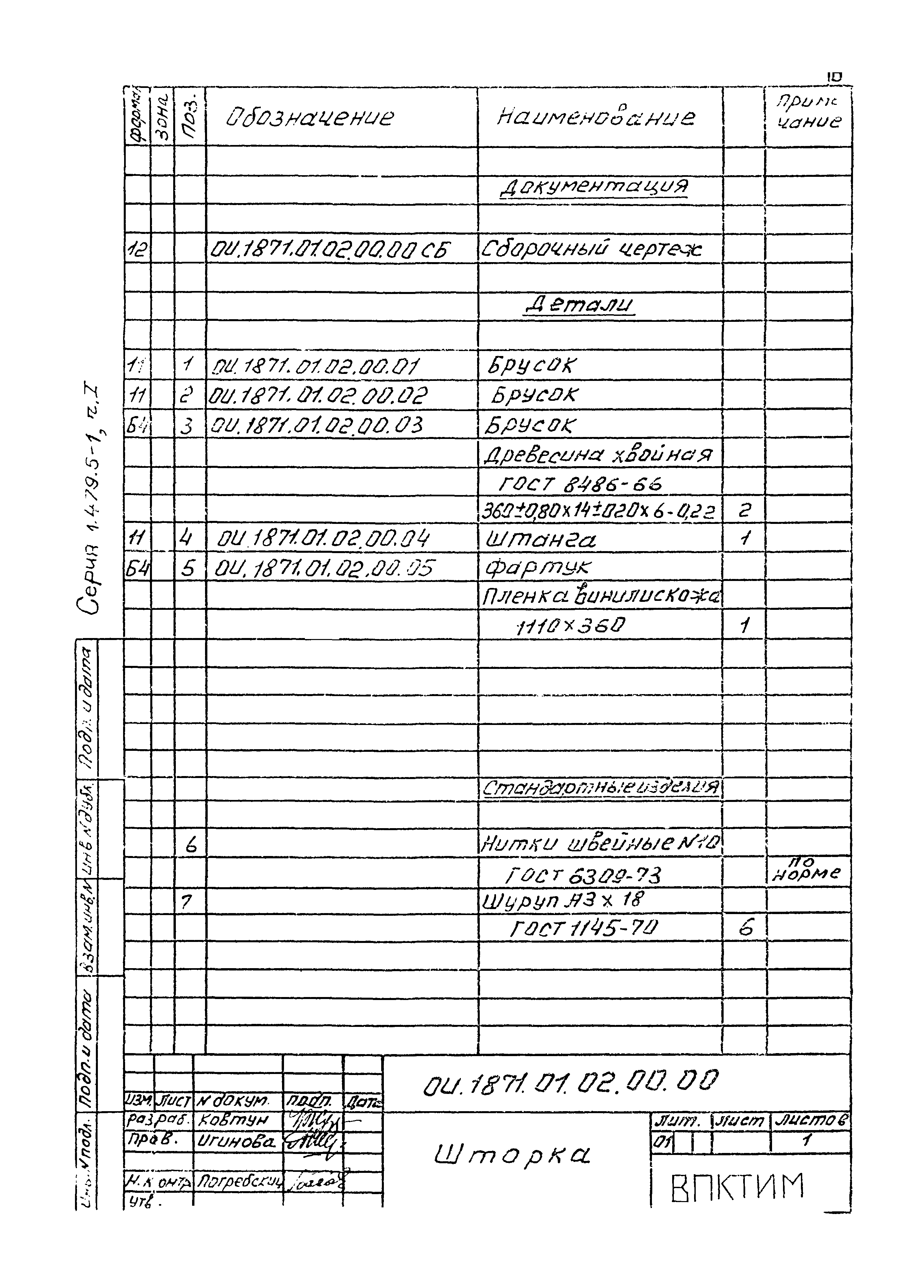 Серия 1.479.5-1