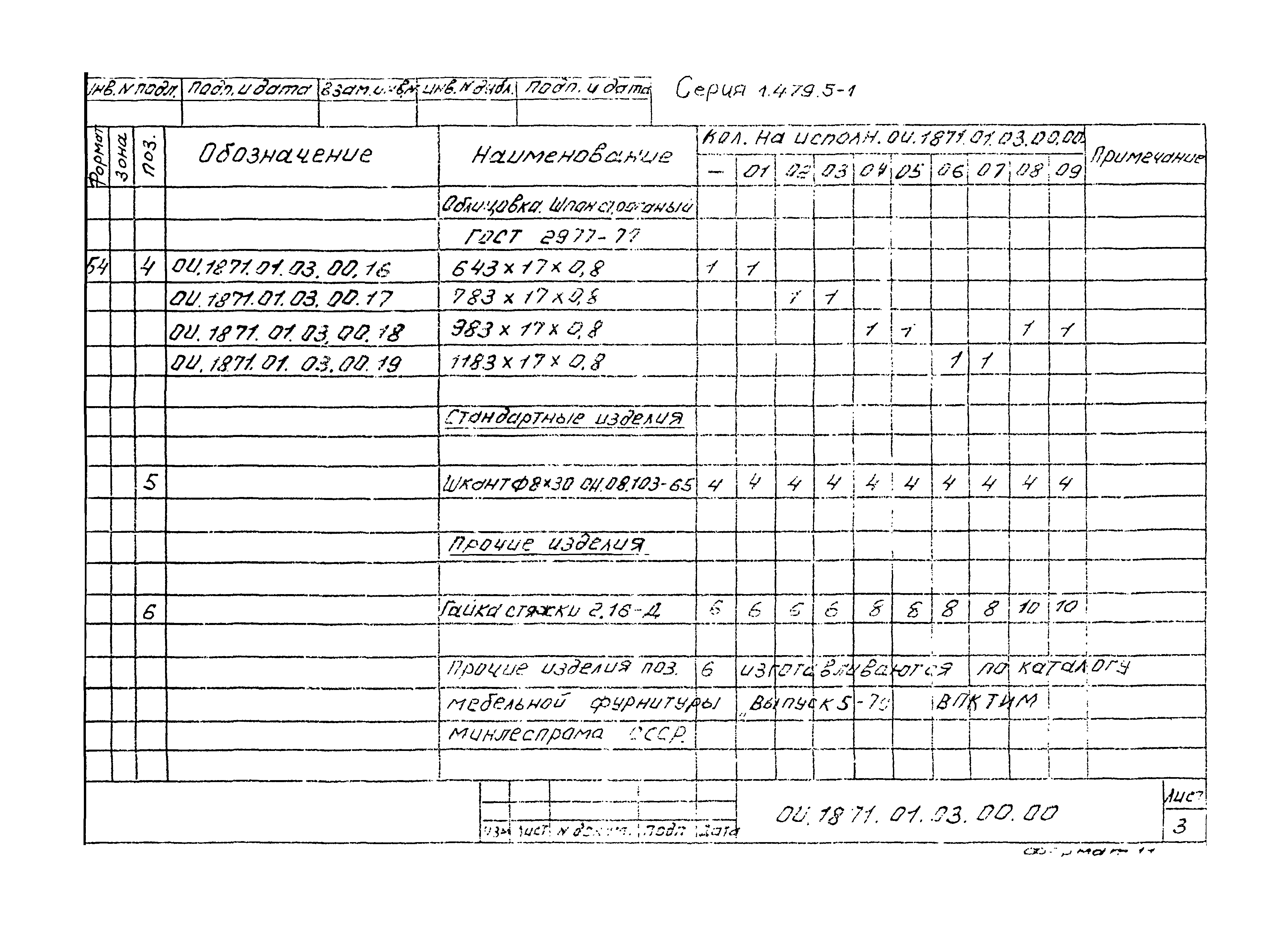 Серия 1.479.5-1