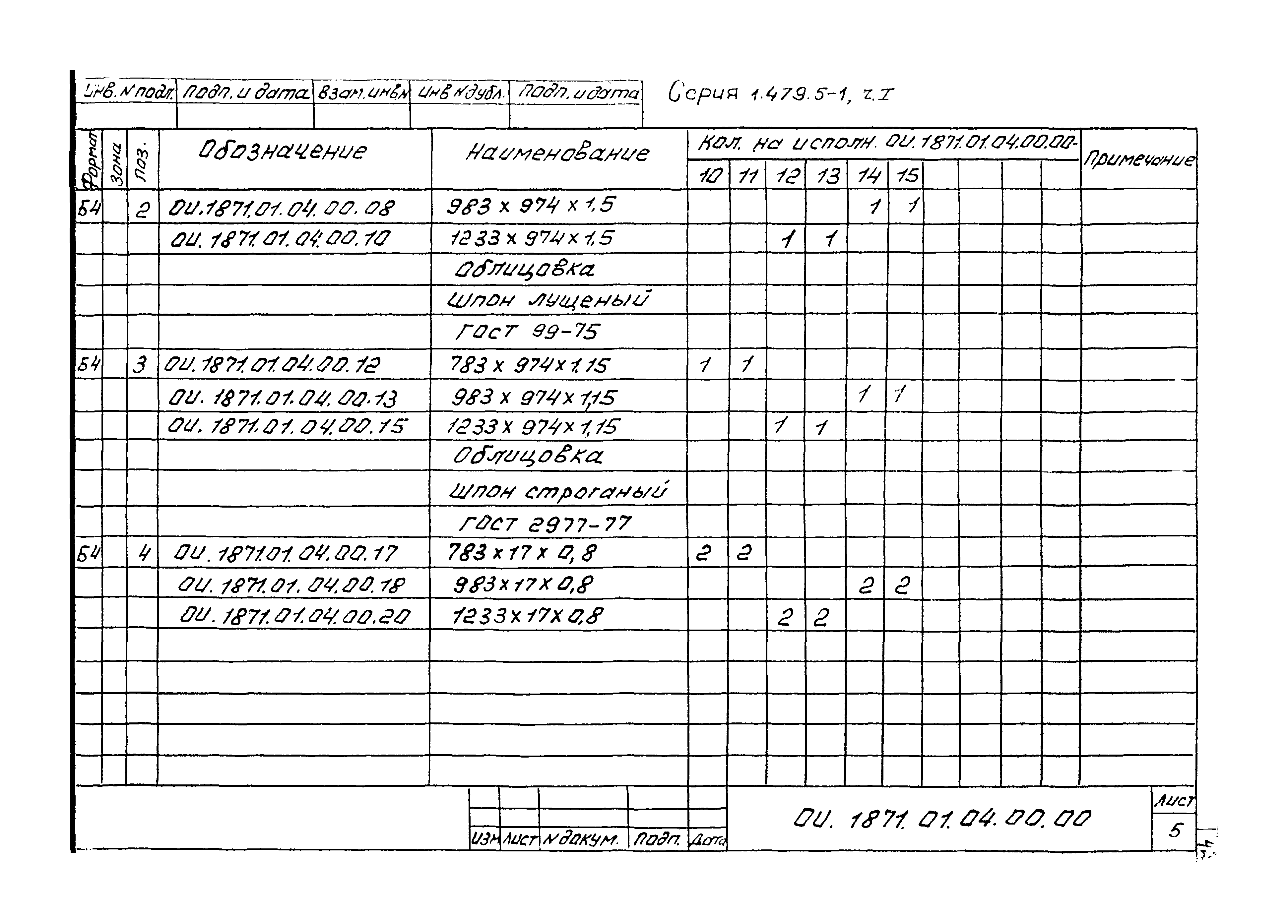 Серия 1.479.5-1