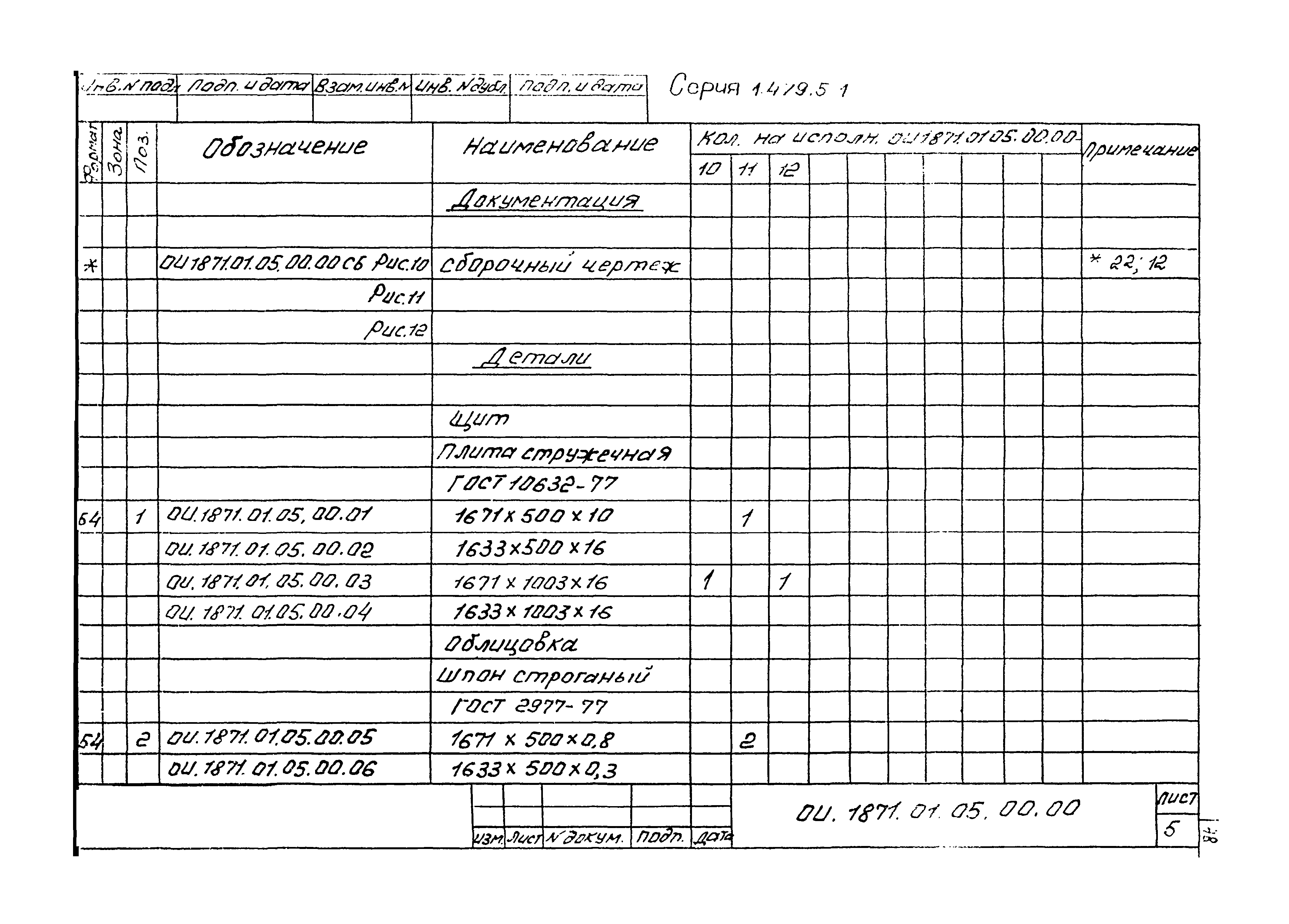 Серия 1.479.5-1