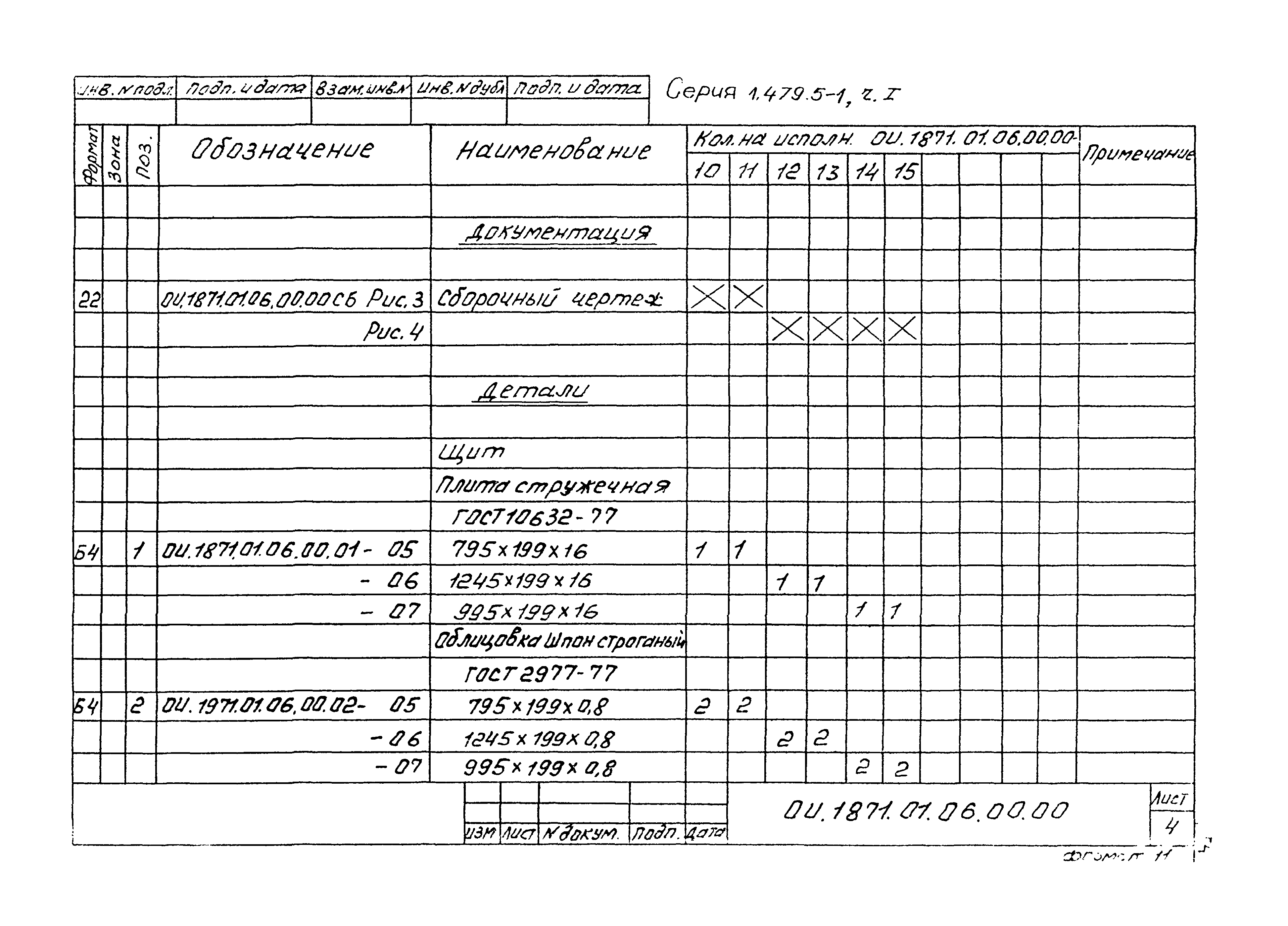 Серия 1.479.5-1