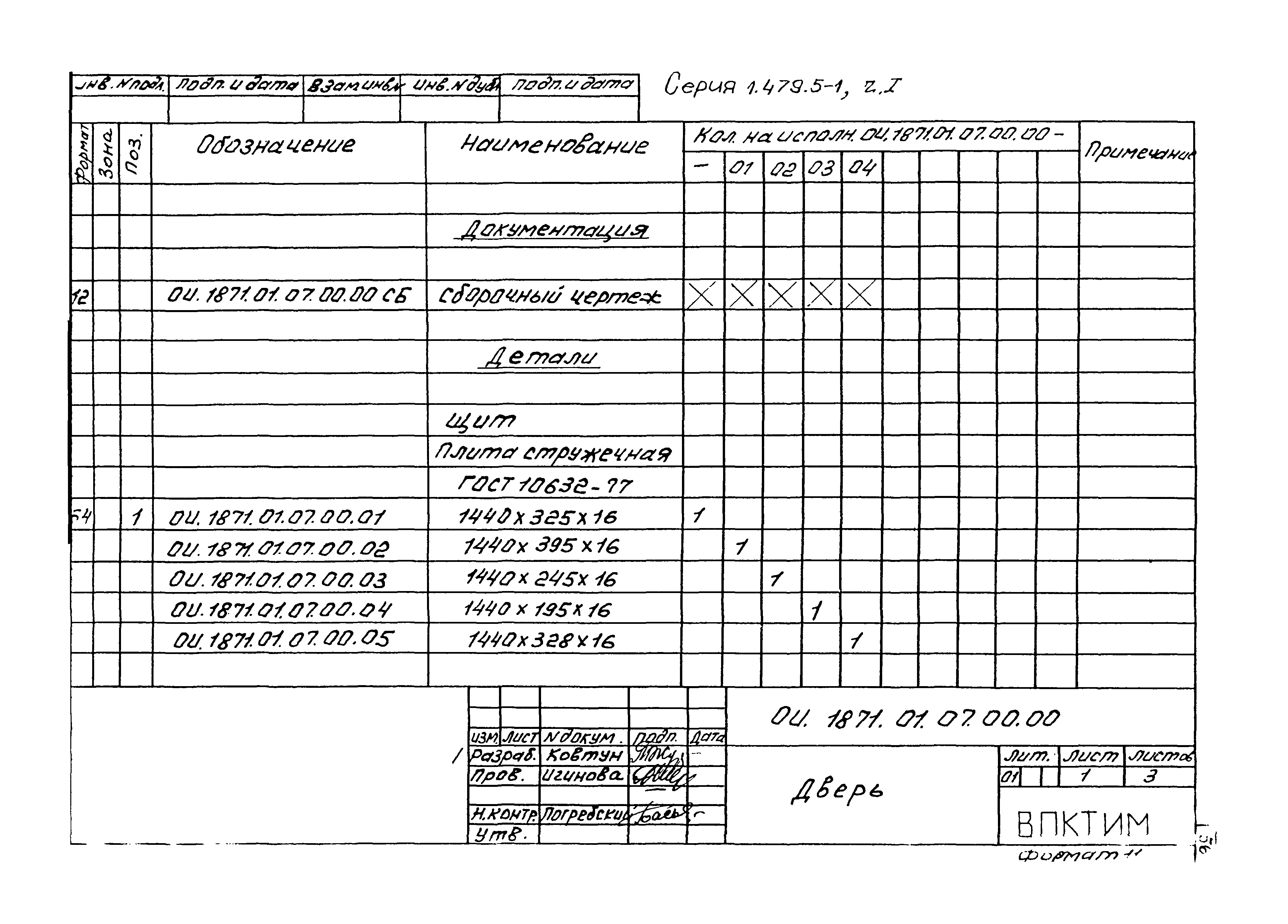 Серия 1.479.5-1