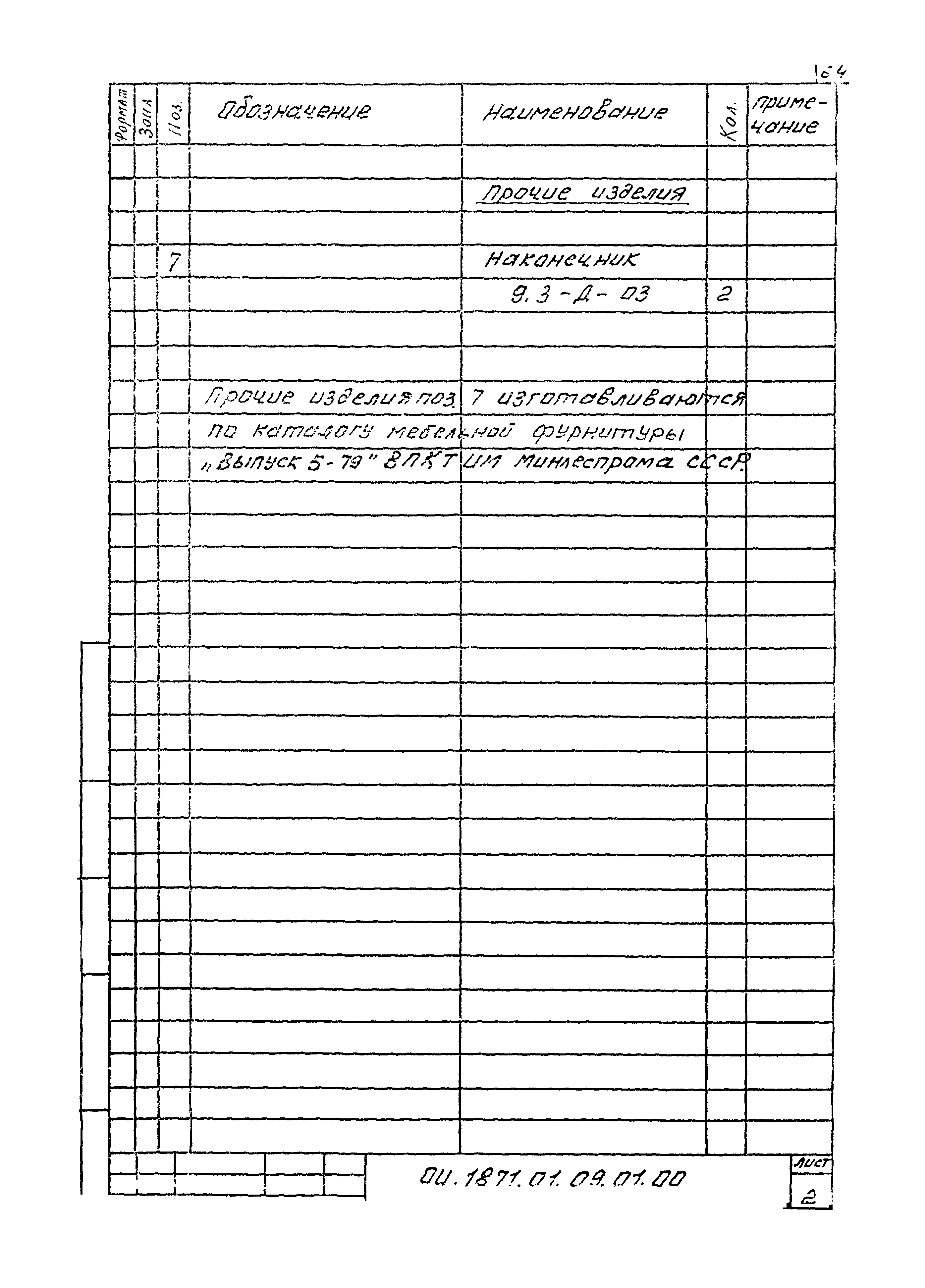 Серия 1.479.5-1