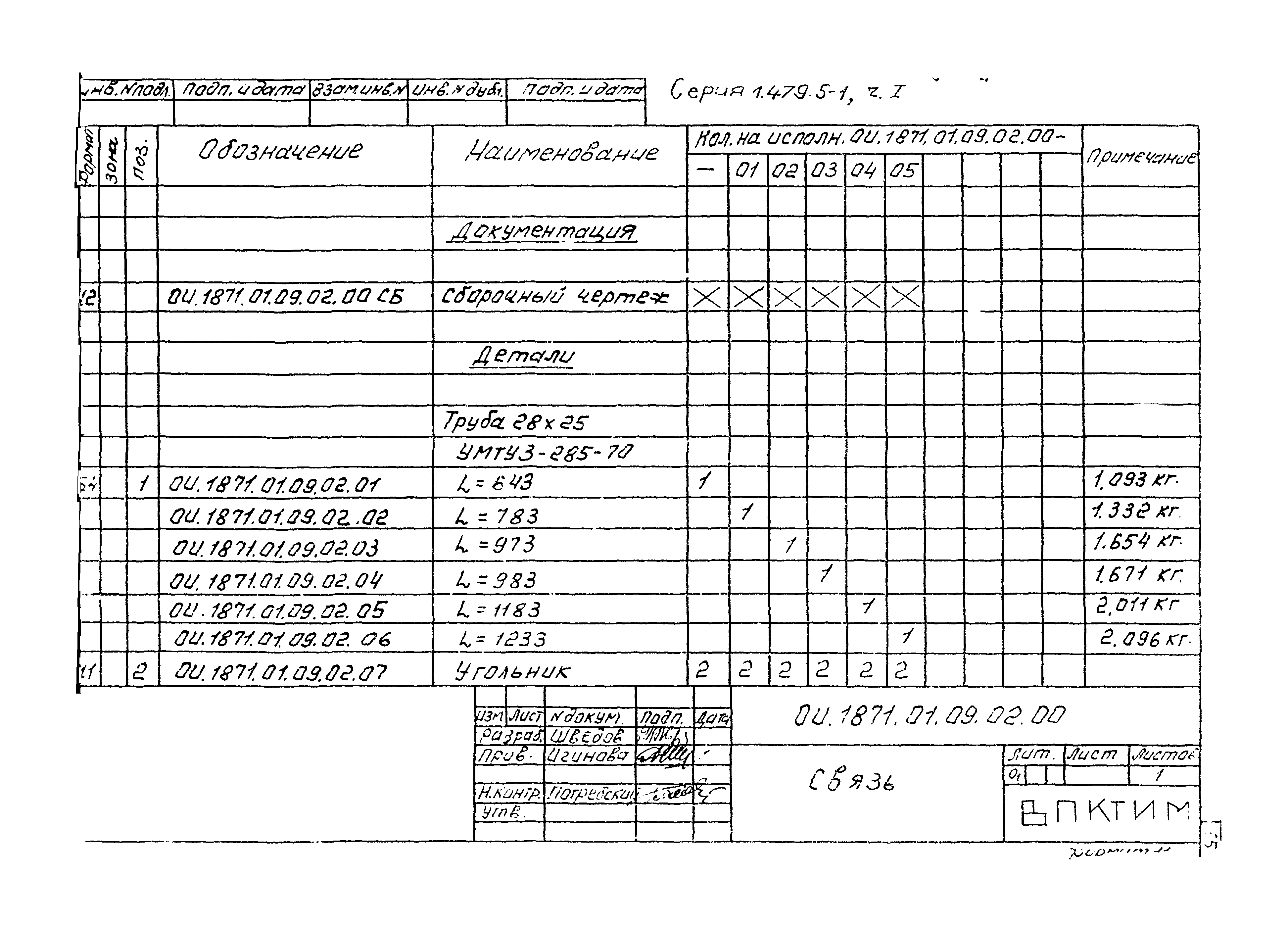 Серия 1.479.5-1