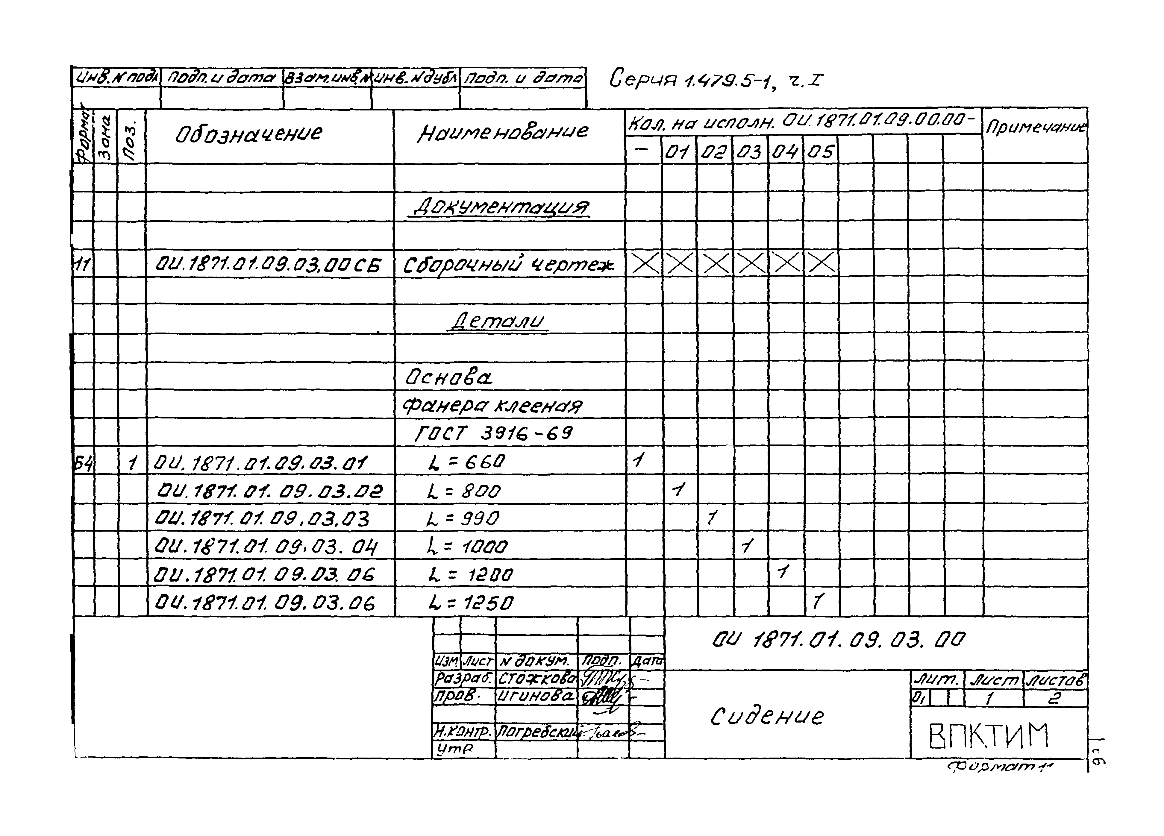 Серия 1.479.5-1