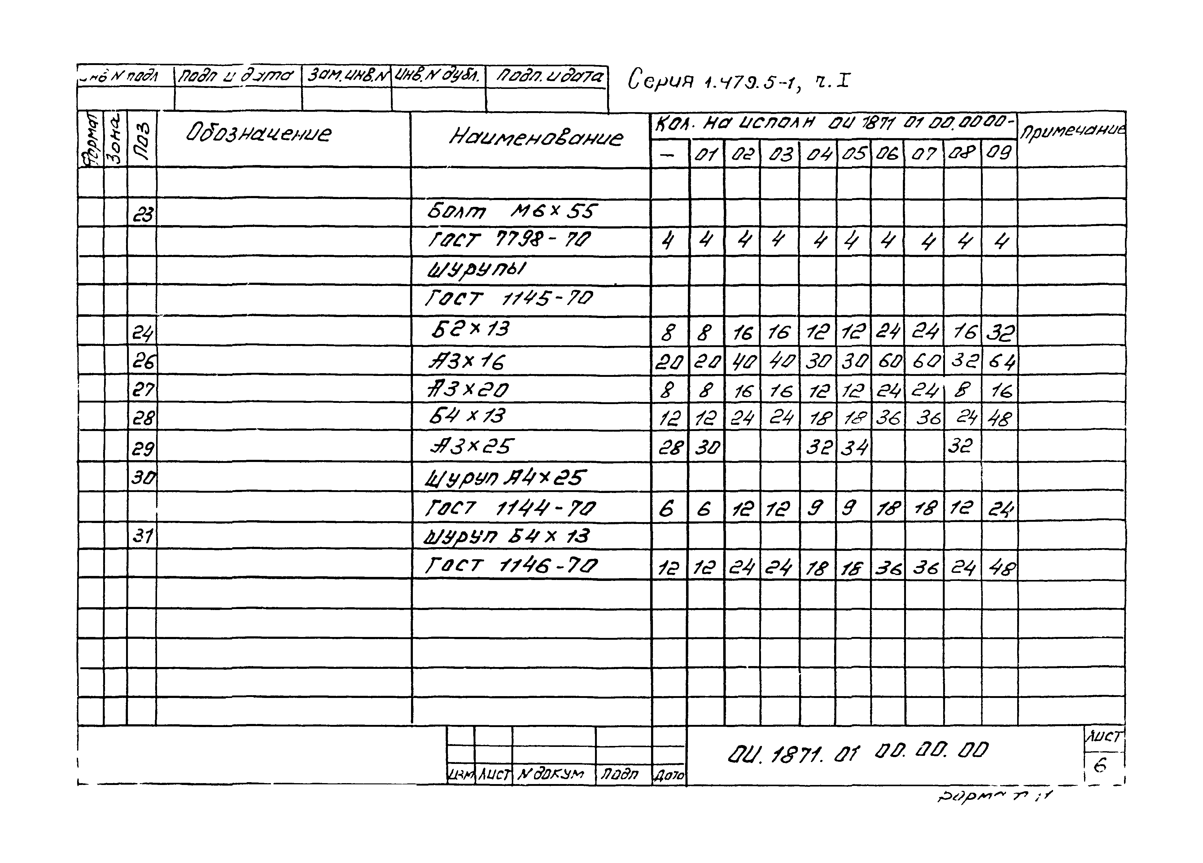 Серия 1.479.5-1