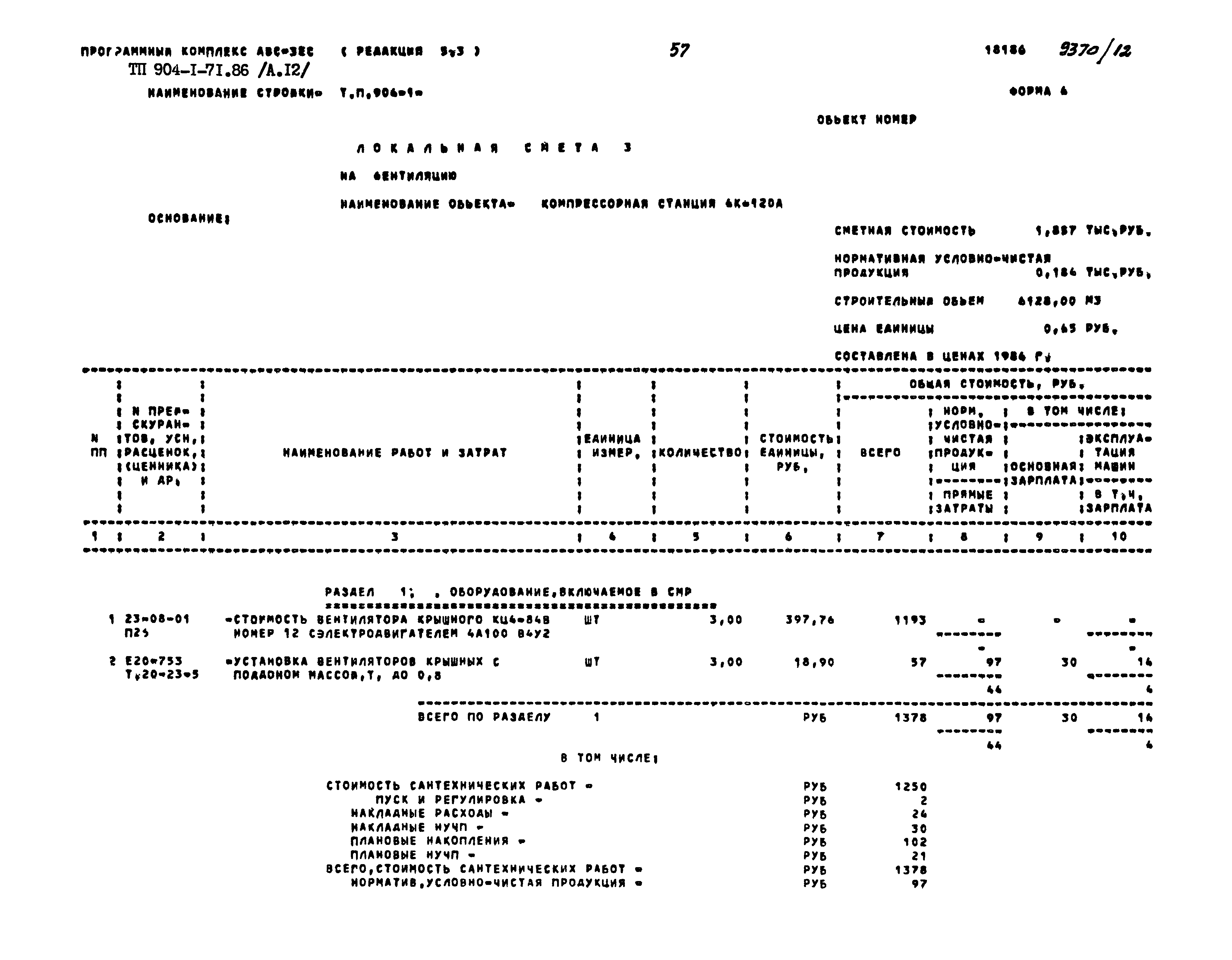 Типовой проект 904-1-71.86