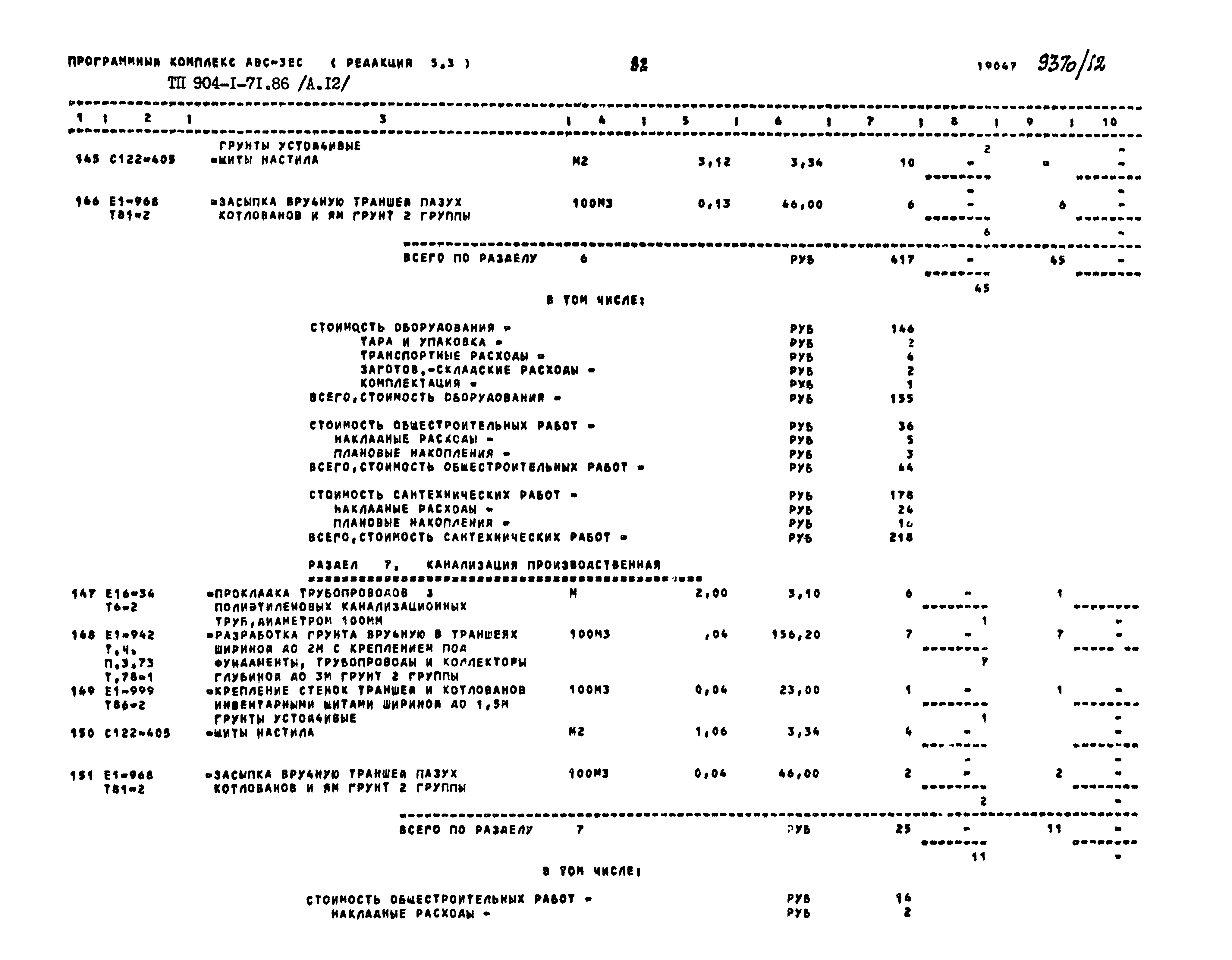 Типовой проект 904-1-71.86