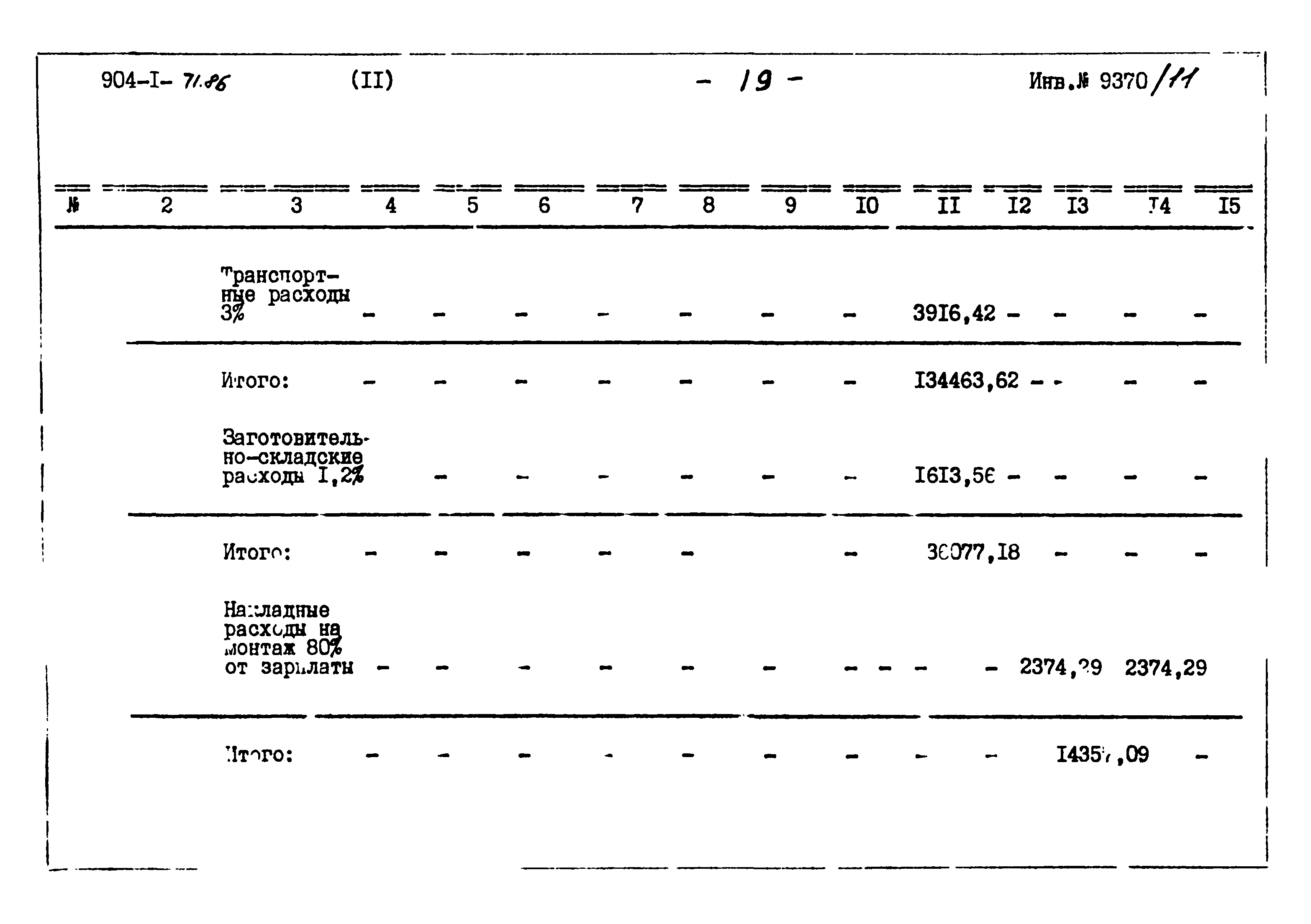 Типовой проект 904-1-71.86