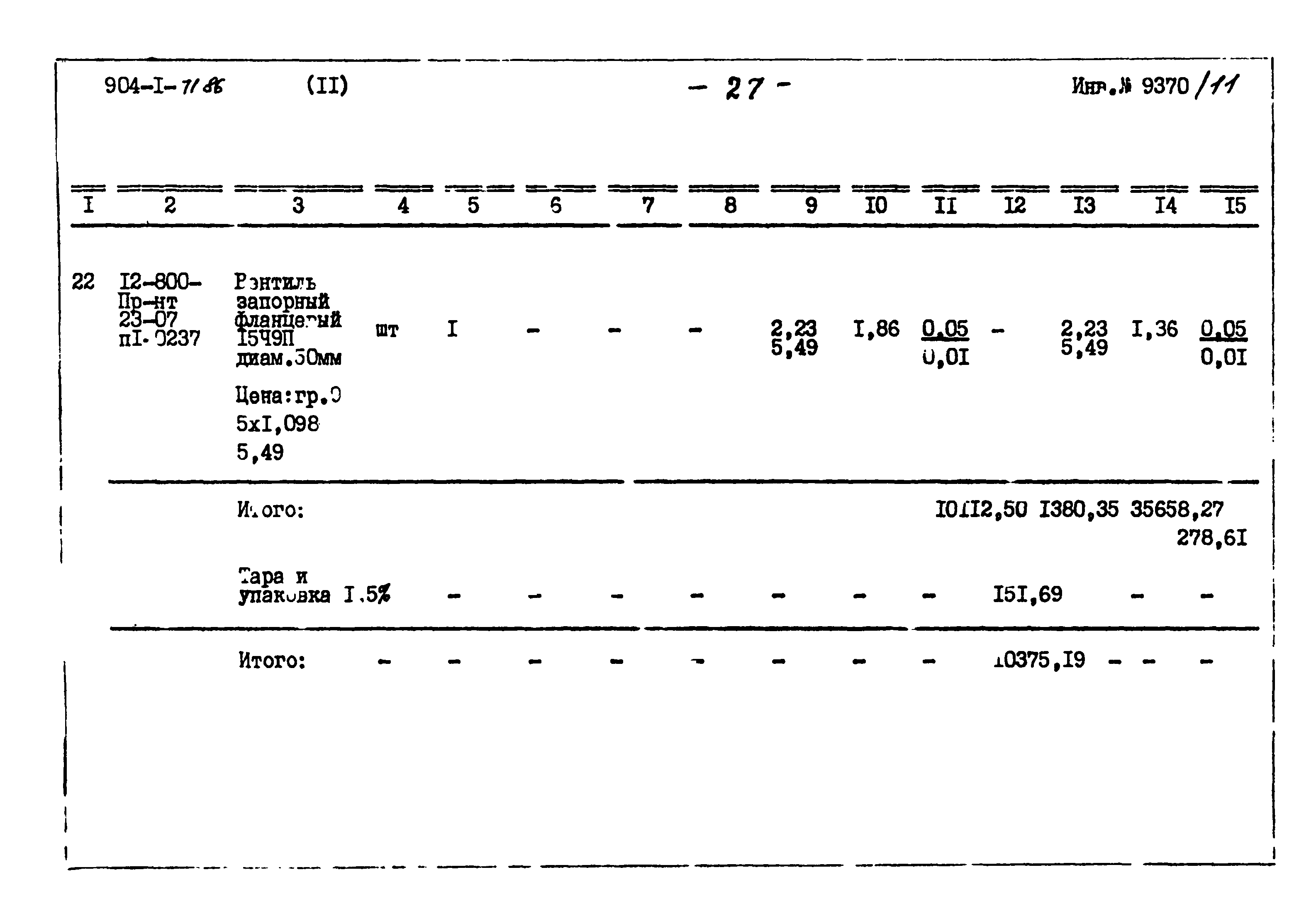 Типовой проект 904-1-71.86