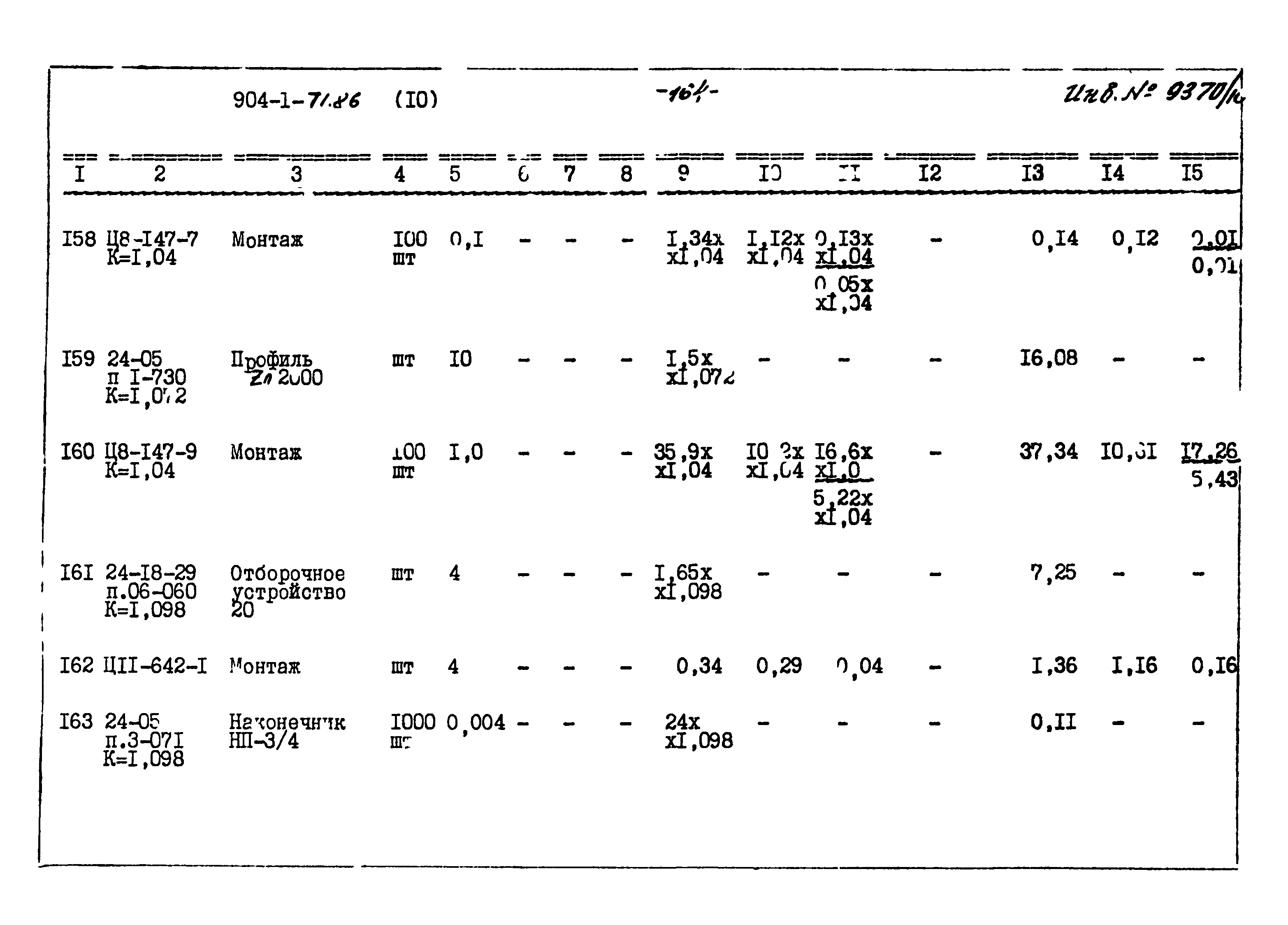 Типовой проект 904-1-71.86