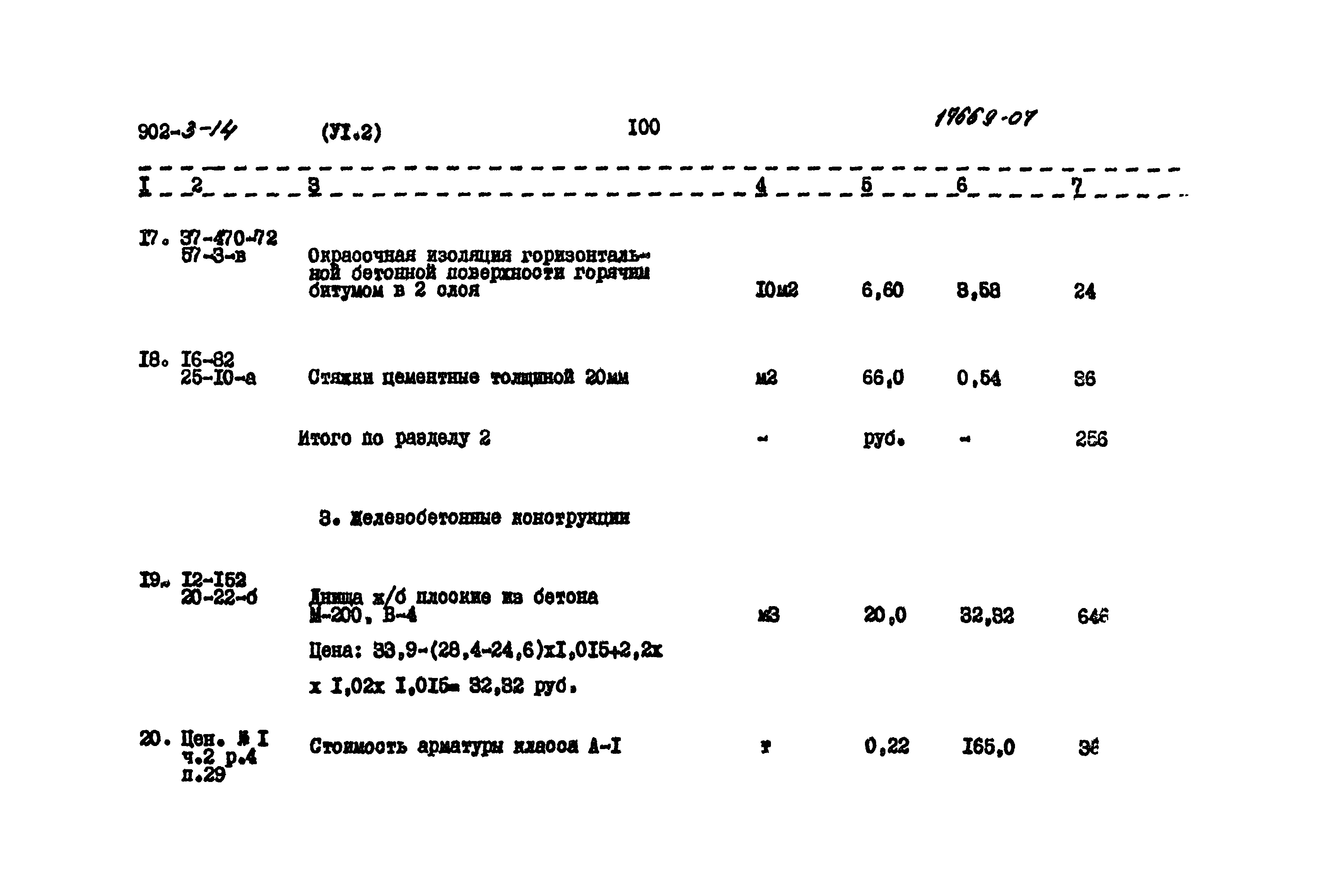 Типовой проект 902-3-14