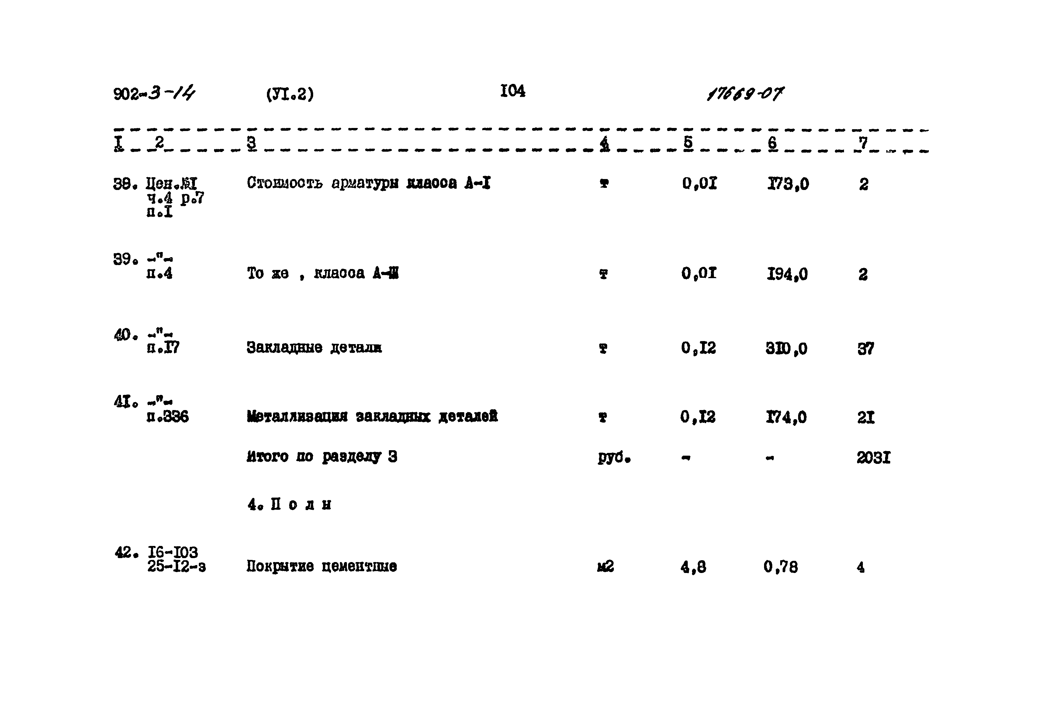 Типовой проект 902-3-14