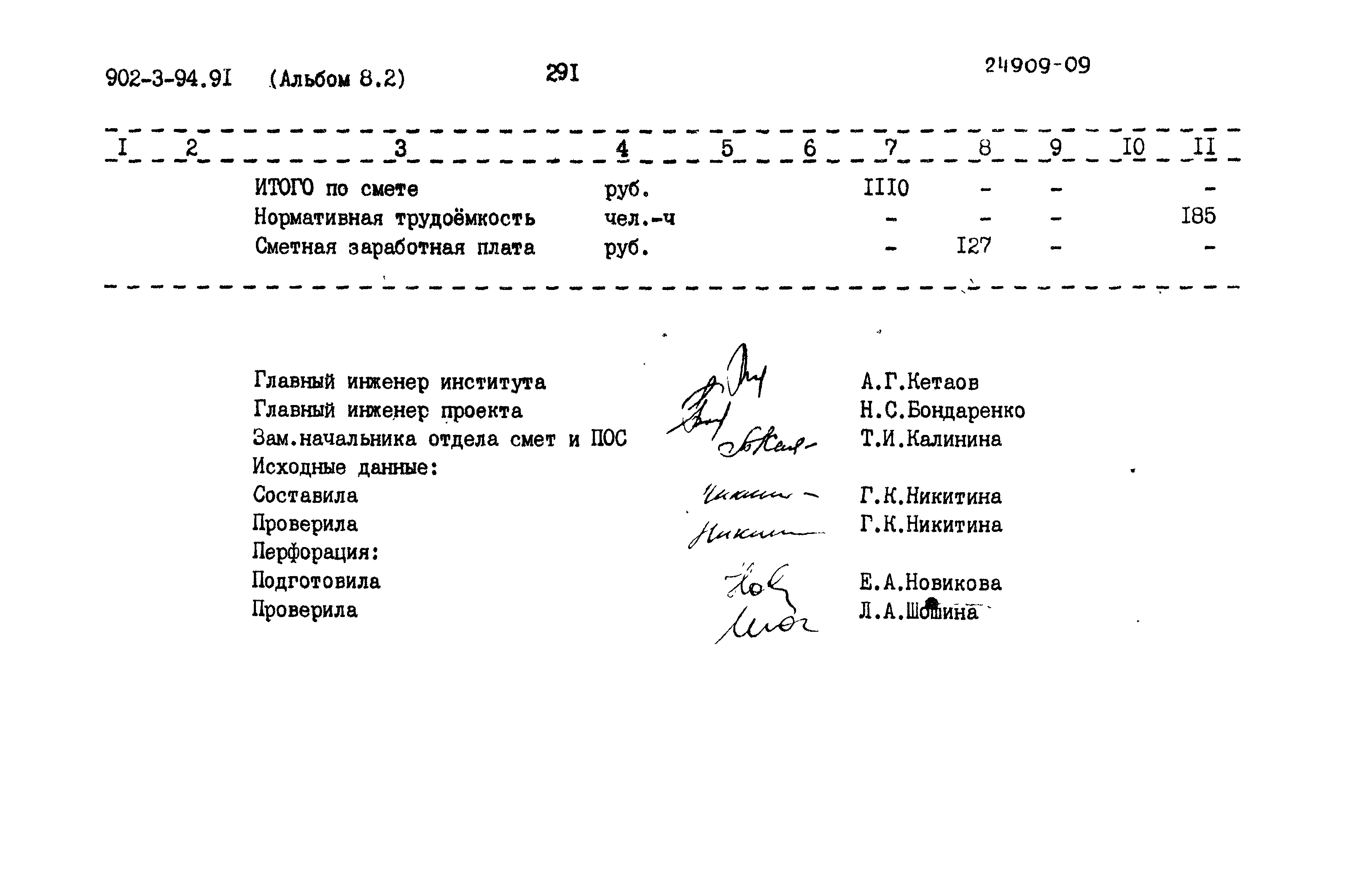 Типовой проект 902-3-94.91