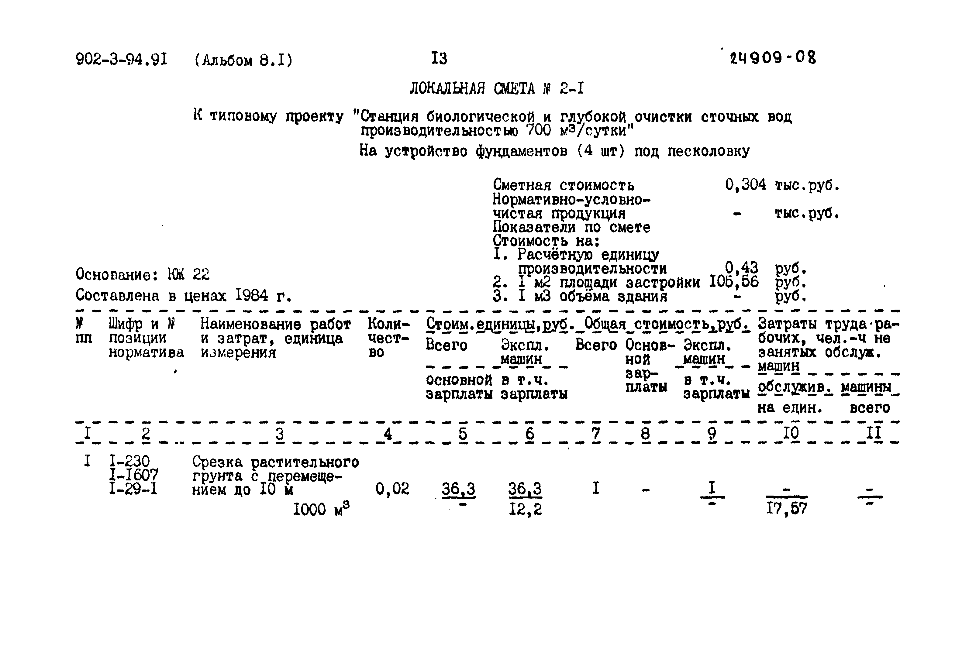 Типовой проект 902-3-94.91