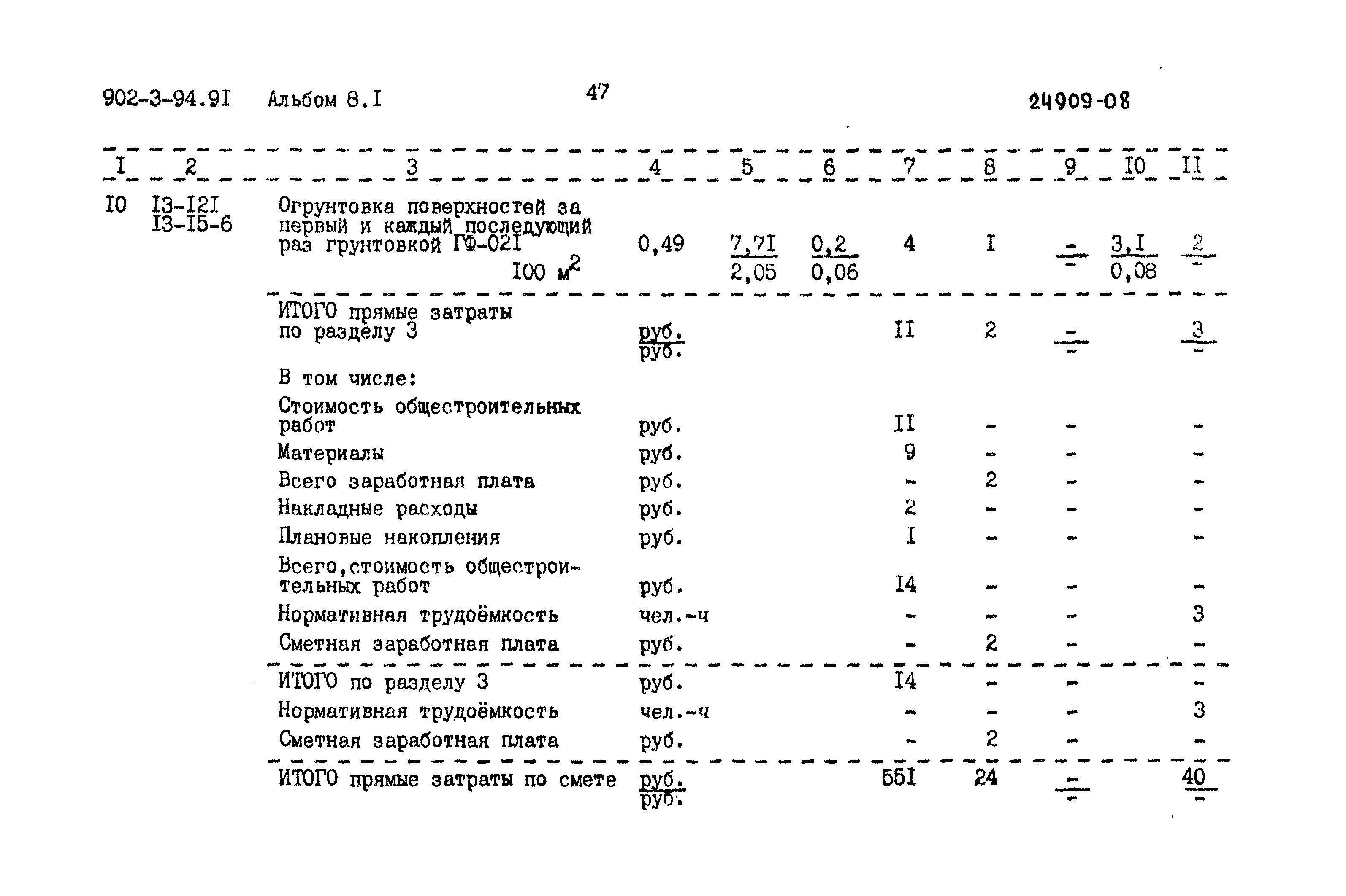 Типовой проект 902-3-94.91