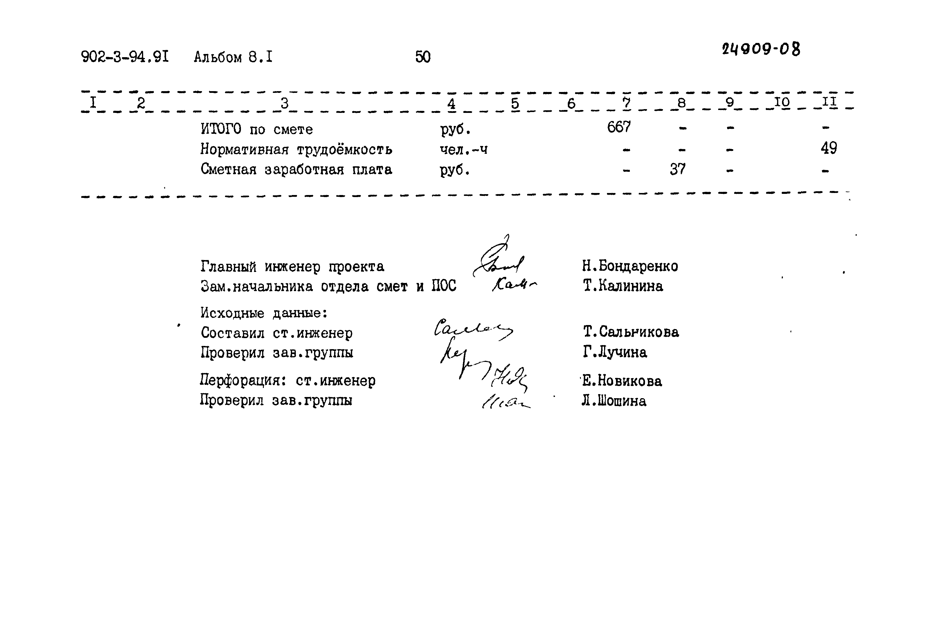 Типовой проект 902-3-94.91