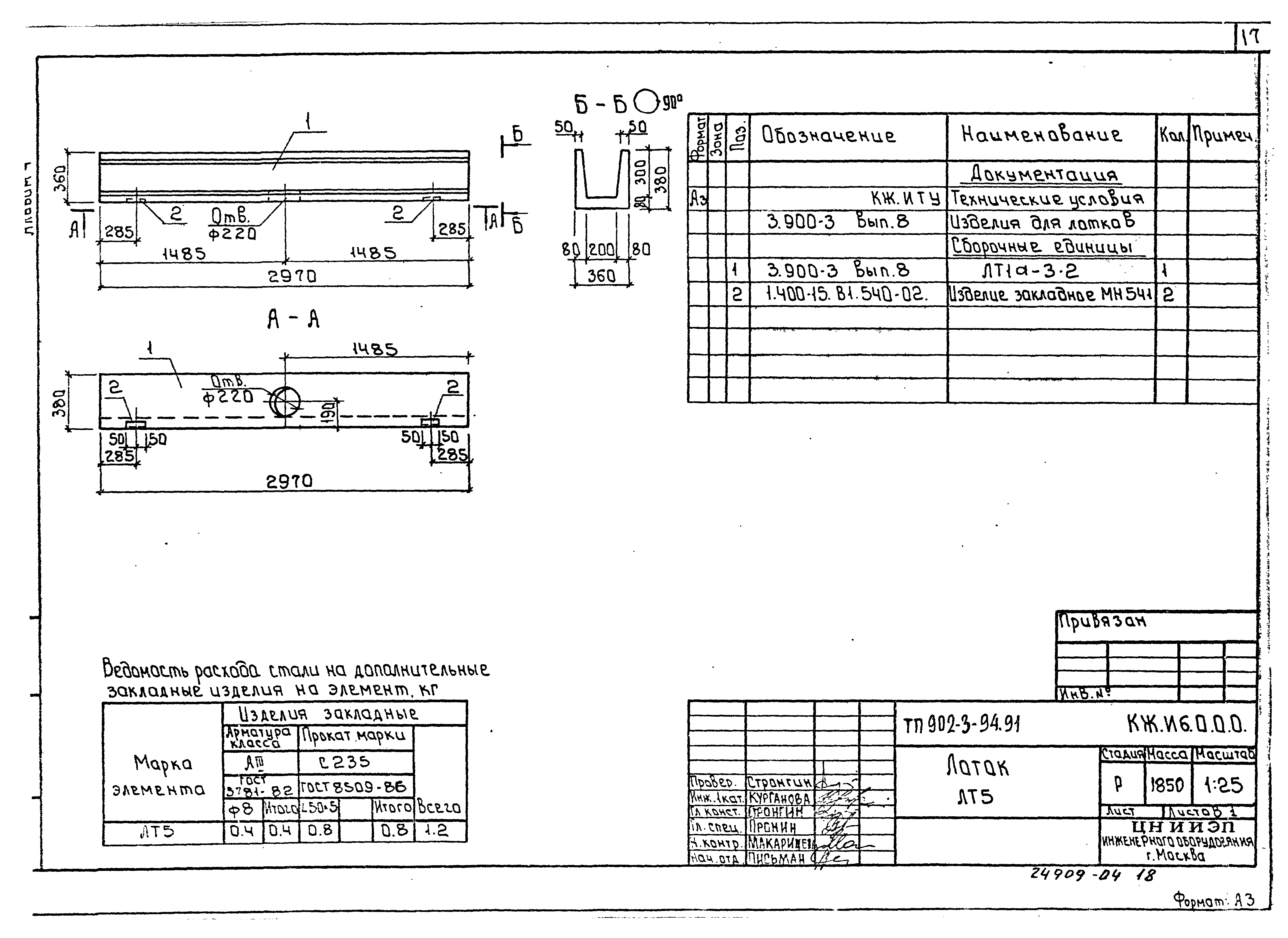 Типовой проект 902-3-94.91