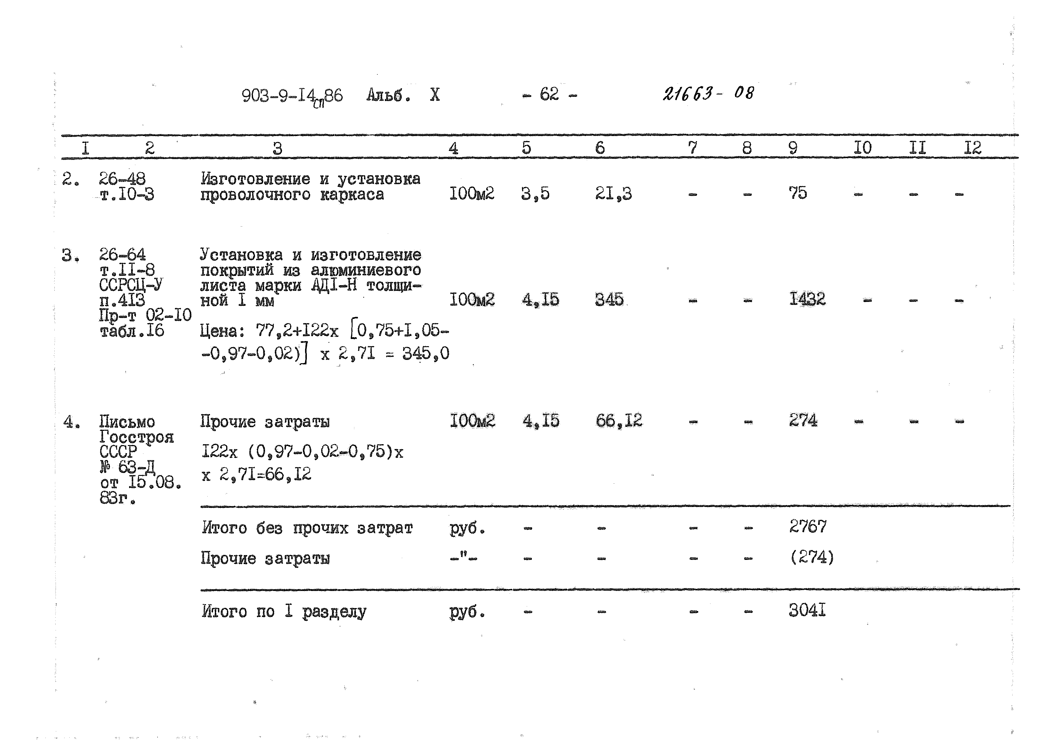 Типовой проект 903-9-14сп.86