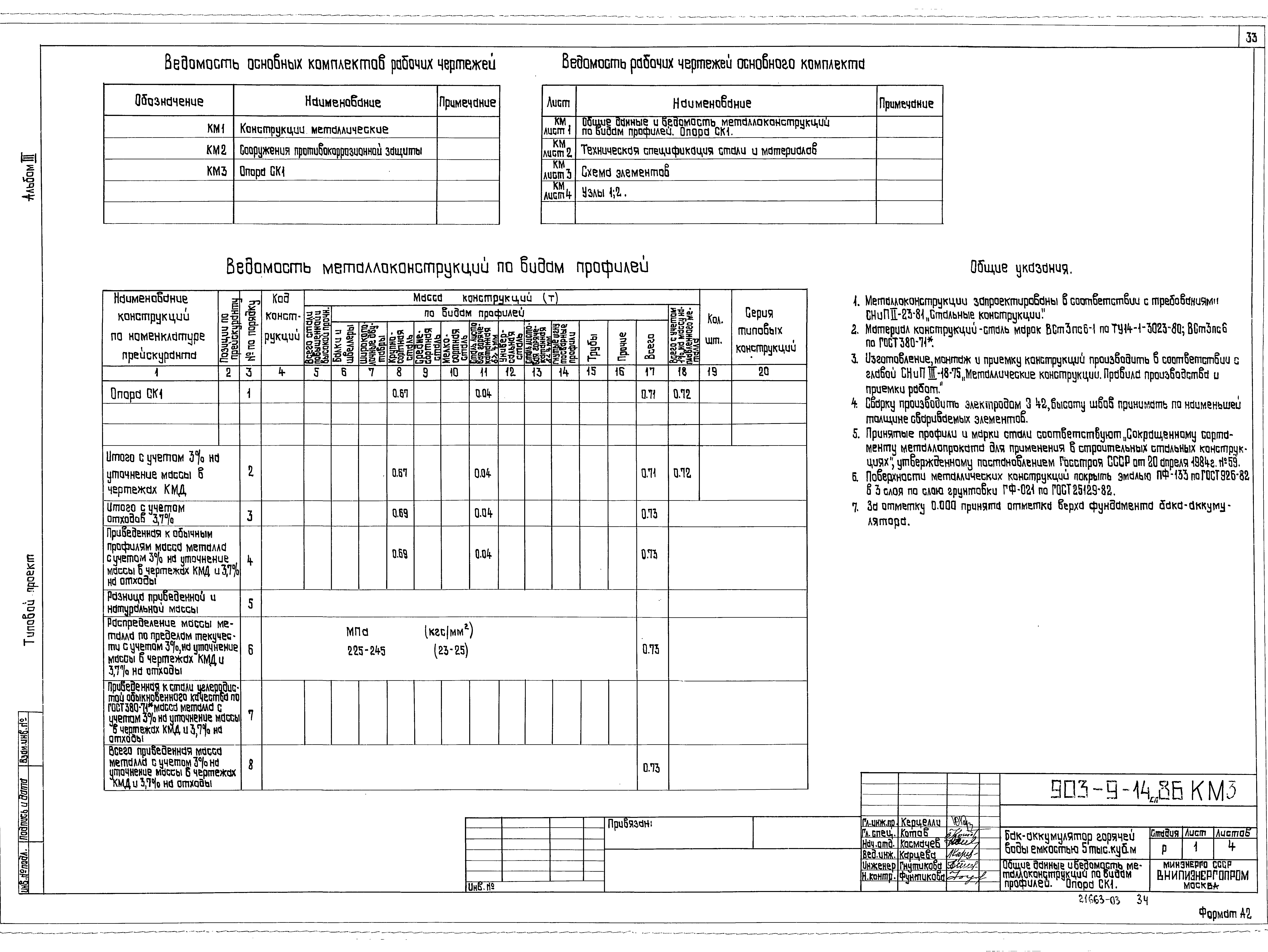 Типовой проект 903-9-14сп.86