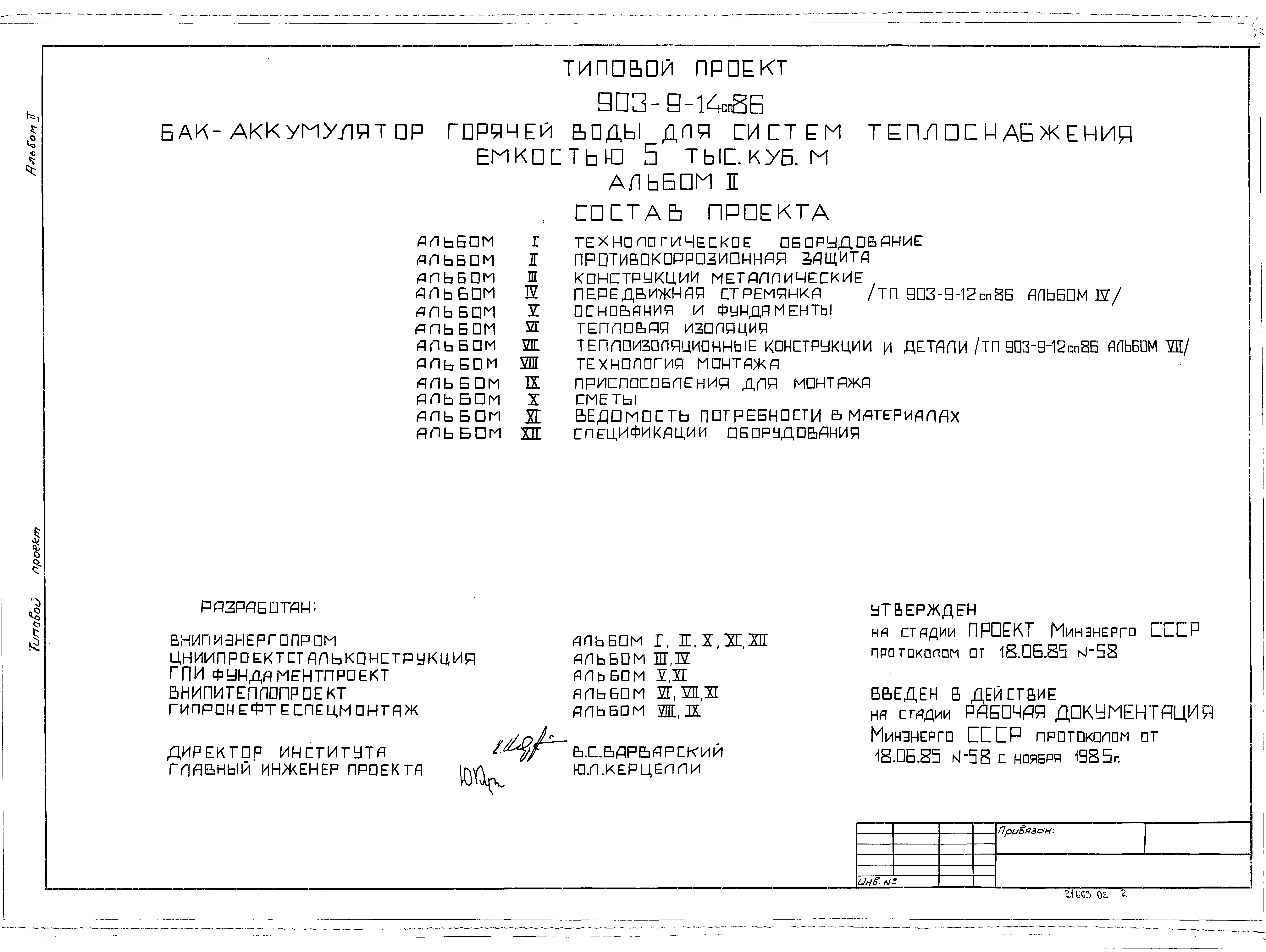 Типовой проект 903-9-14сп.86