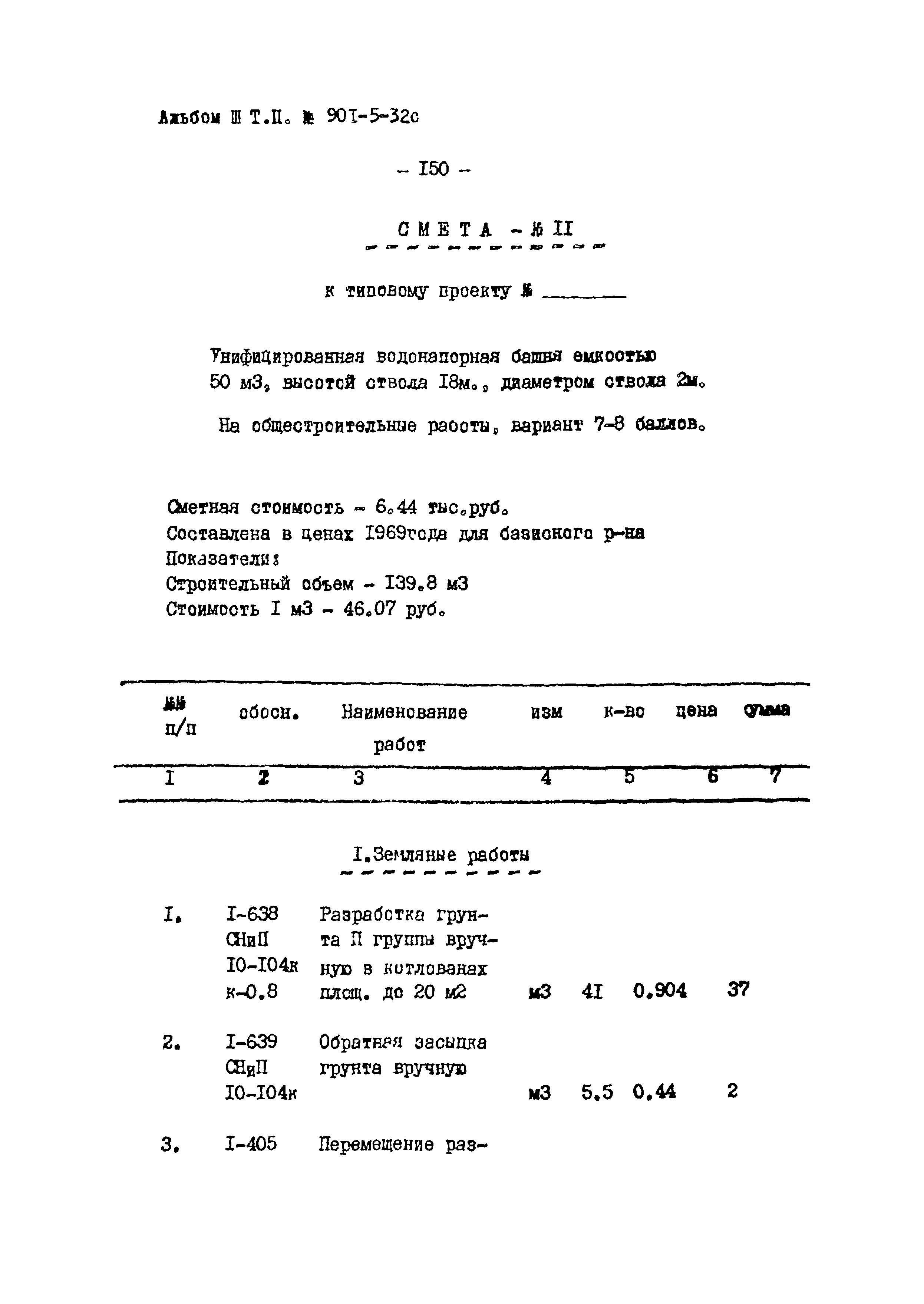 Типовой проект 901-5-32с