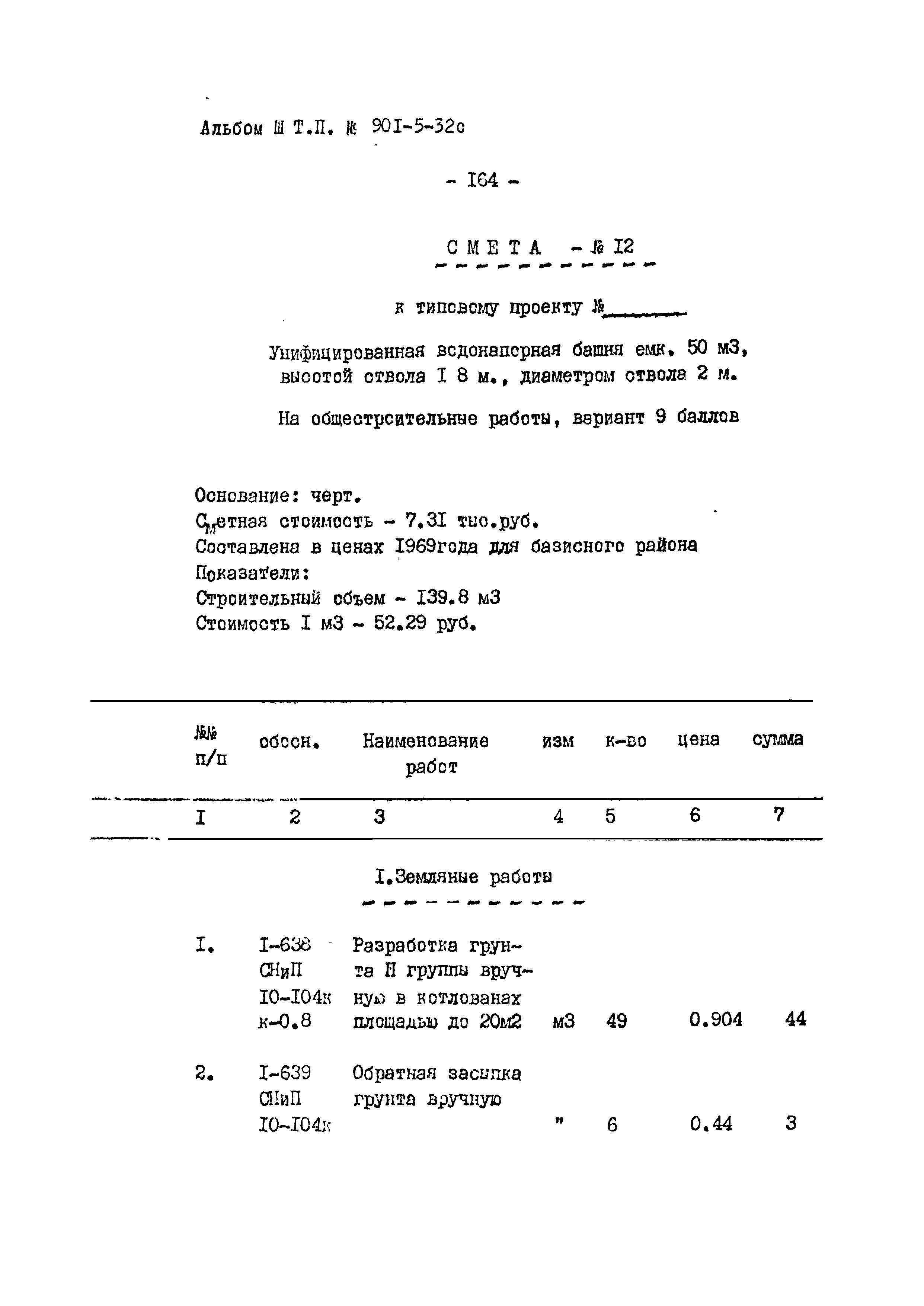 Типовой проект 901-5-32с