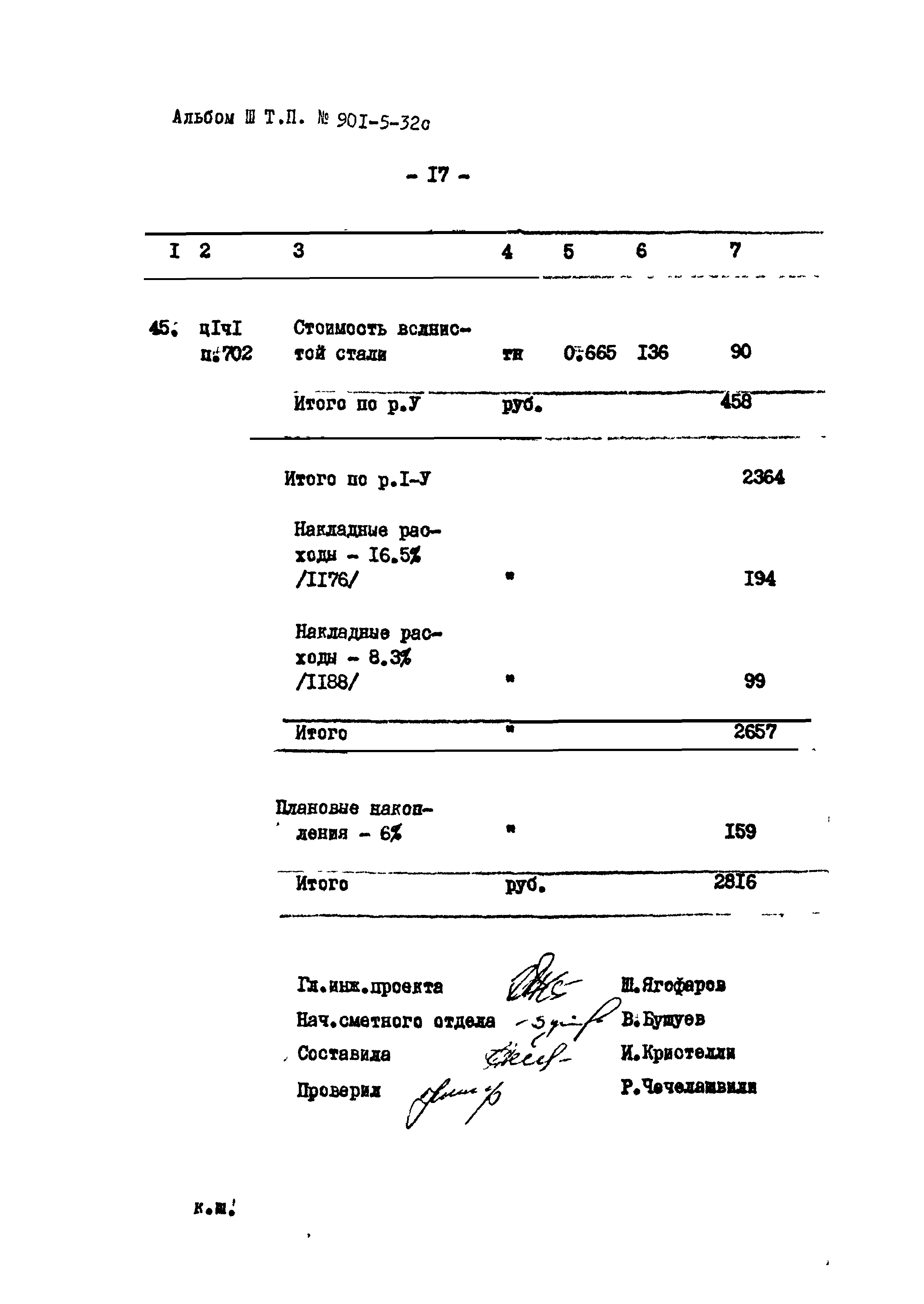 Типовой проект 901-5-32с