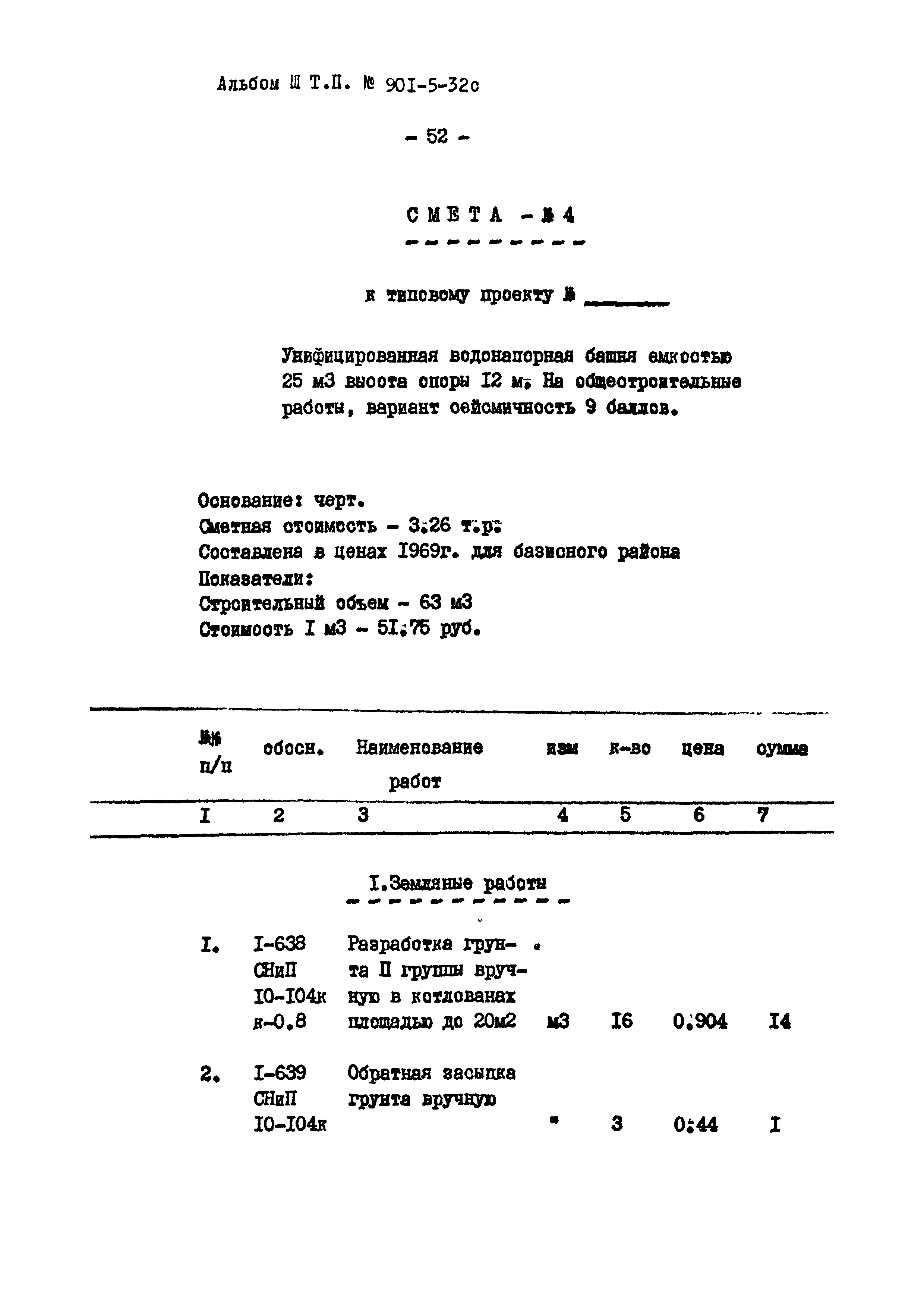 Типовой проект 901-5-32с