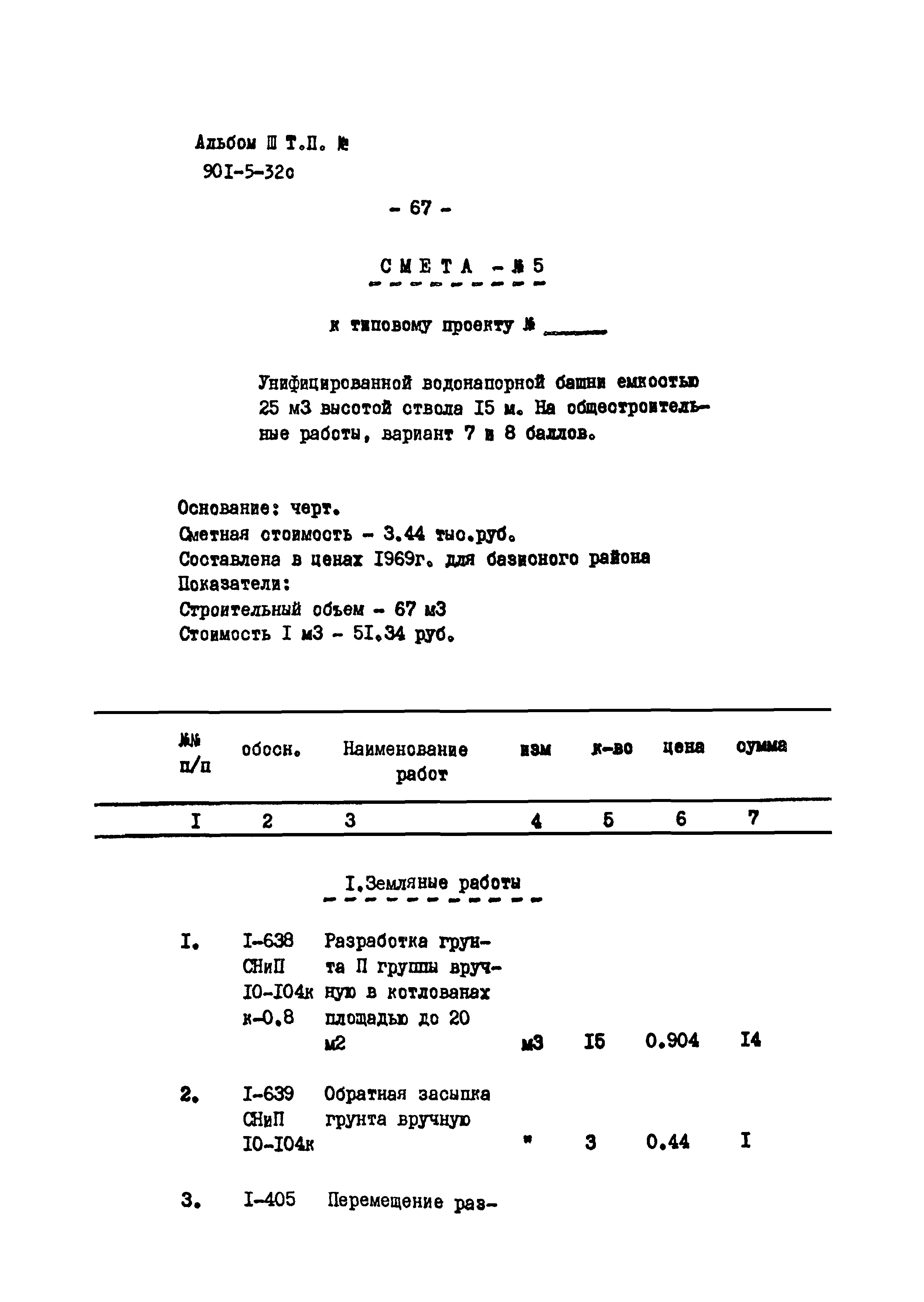 Типовой проект 901-5-32с