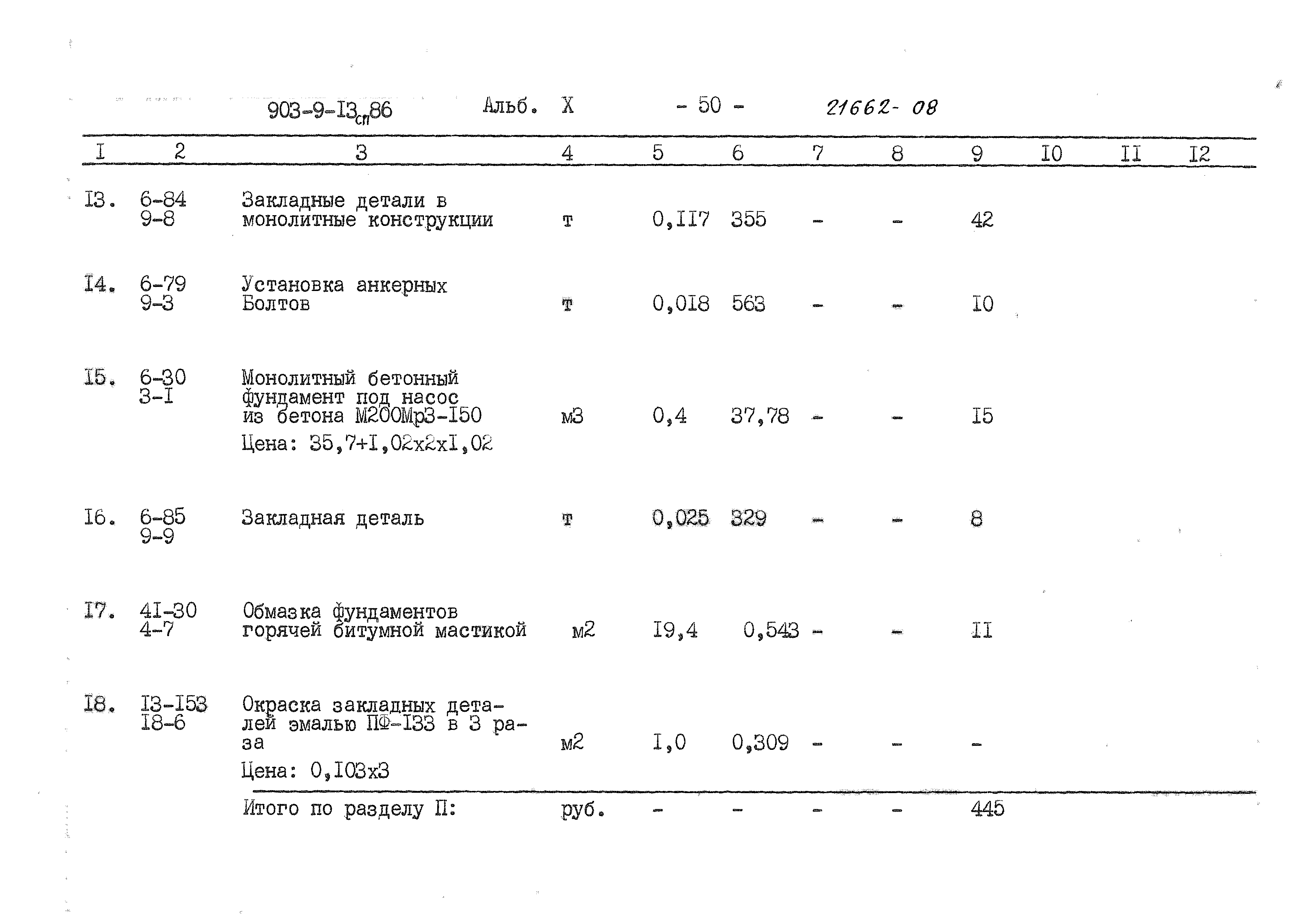 Типовой проект 903-9-13сп.86