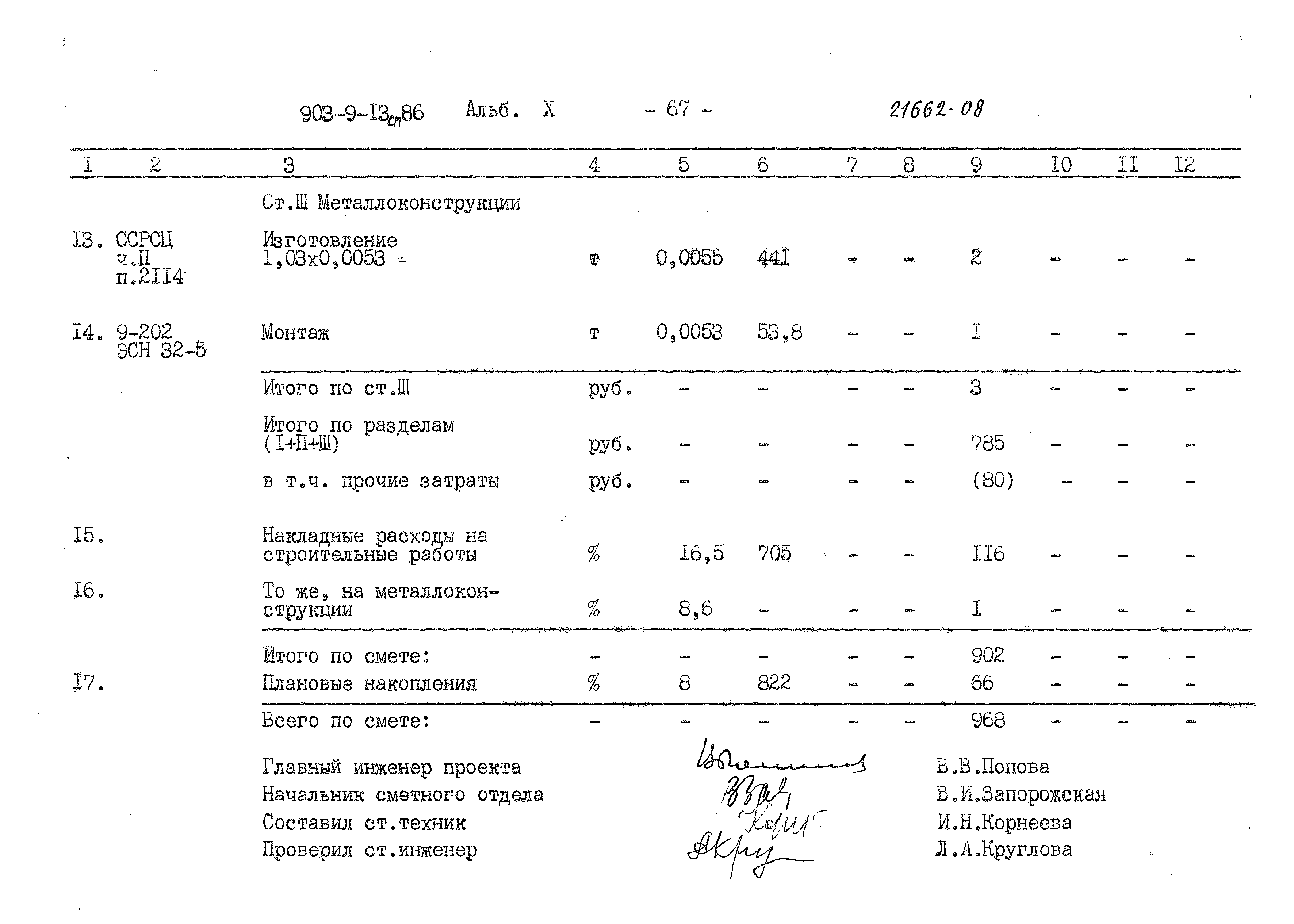 Типовой проект 903-9-13сп.86