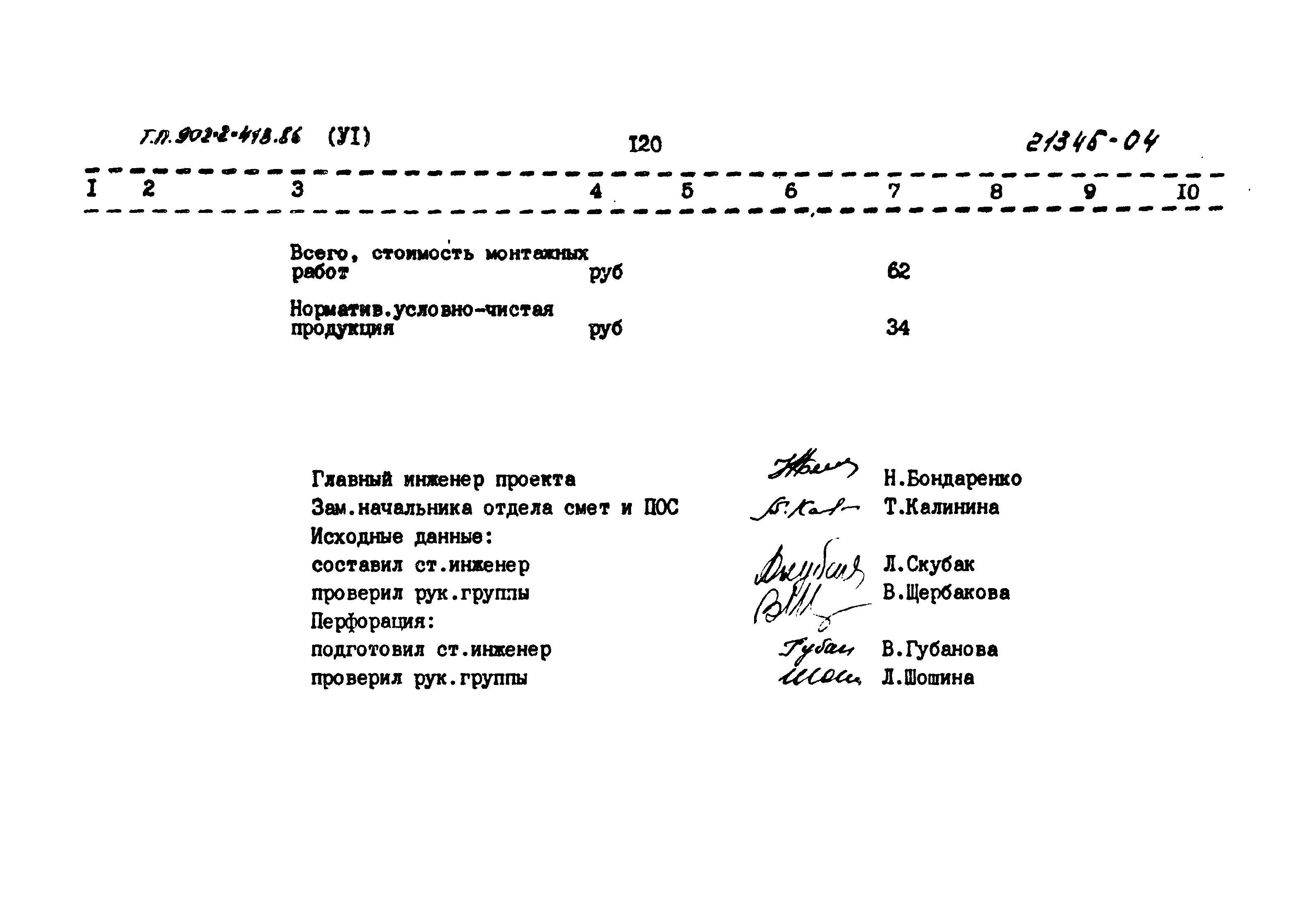 Типовой проект 902-2-413.86