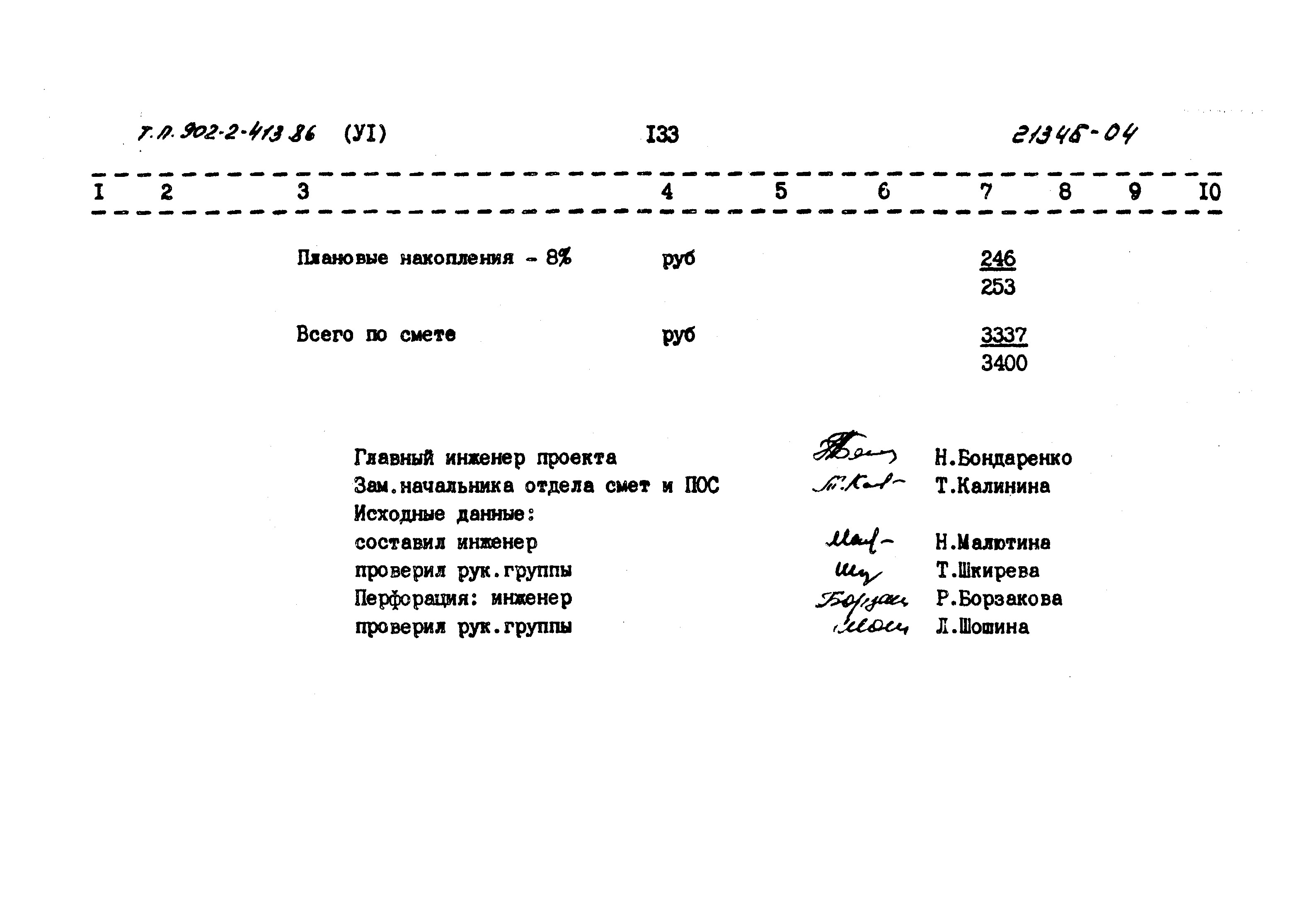 Типовой проект 902-2-413.86