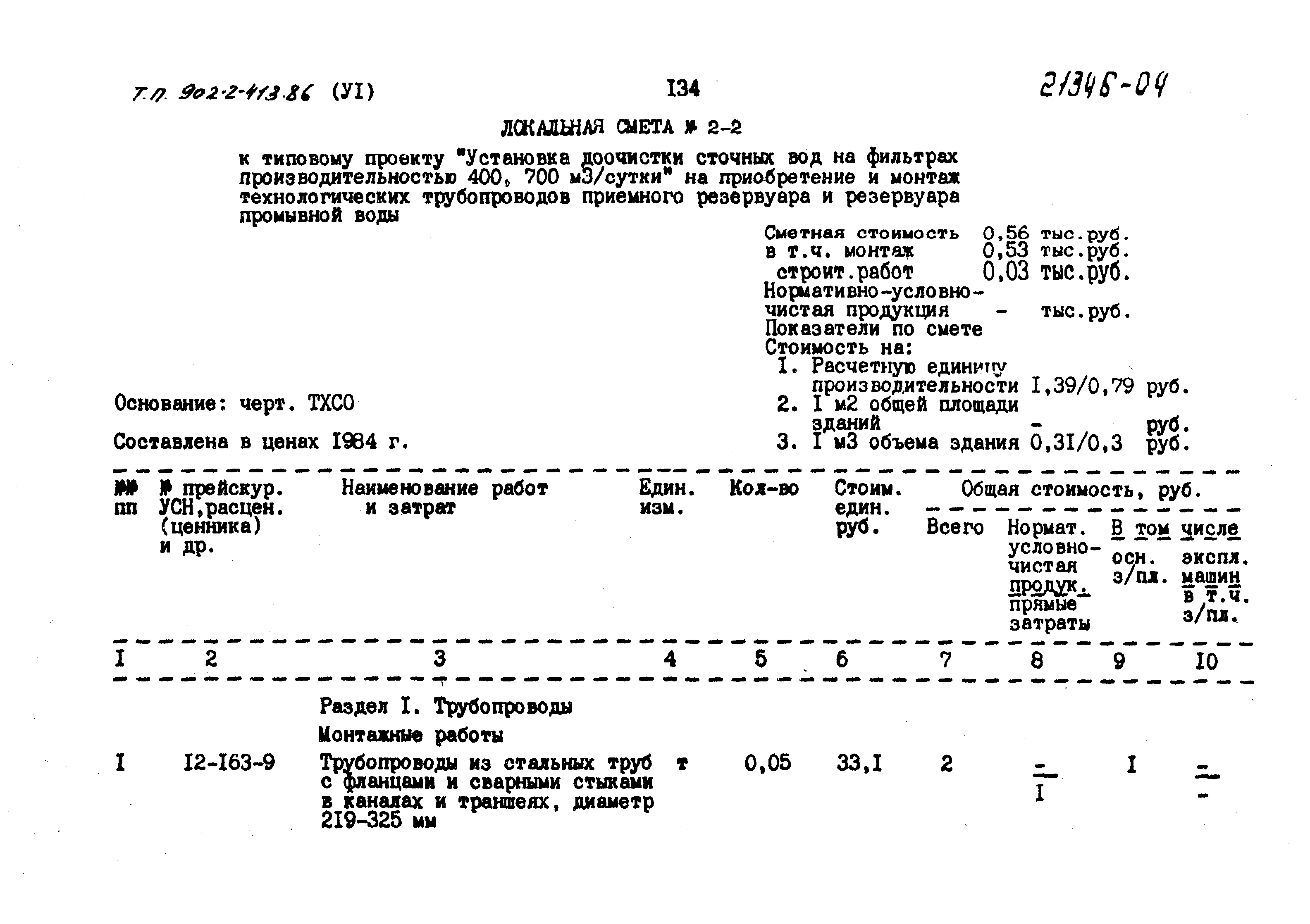 Типовой проект 902-2-413.86