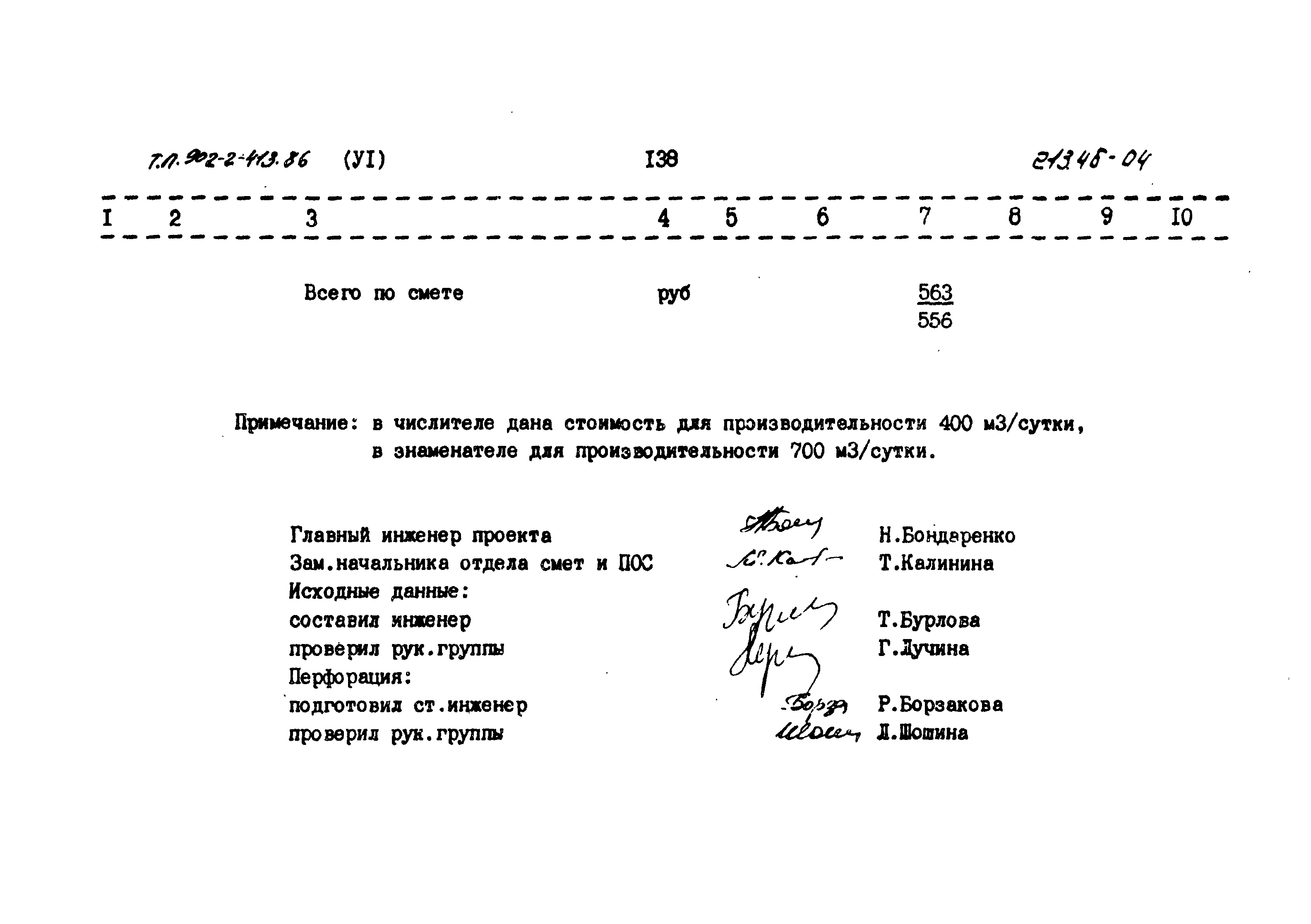 Типовой проект 902-2-413.86