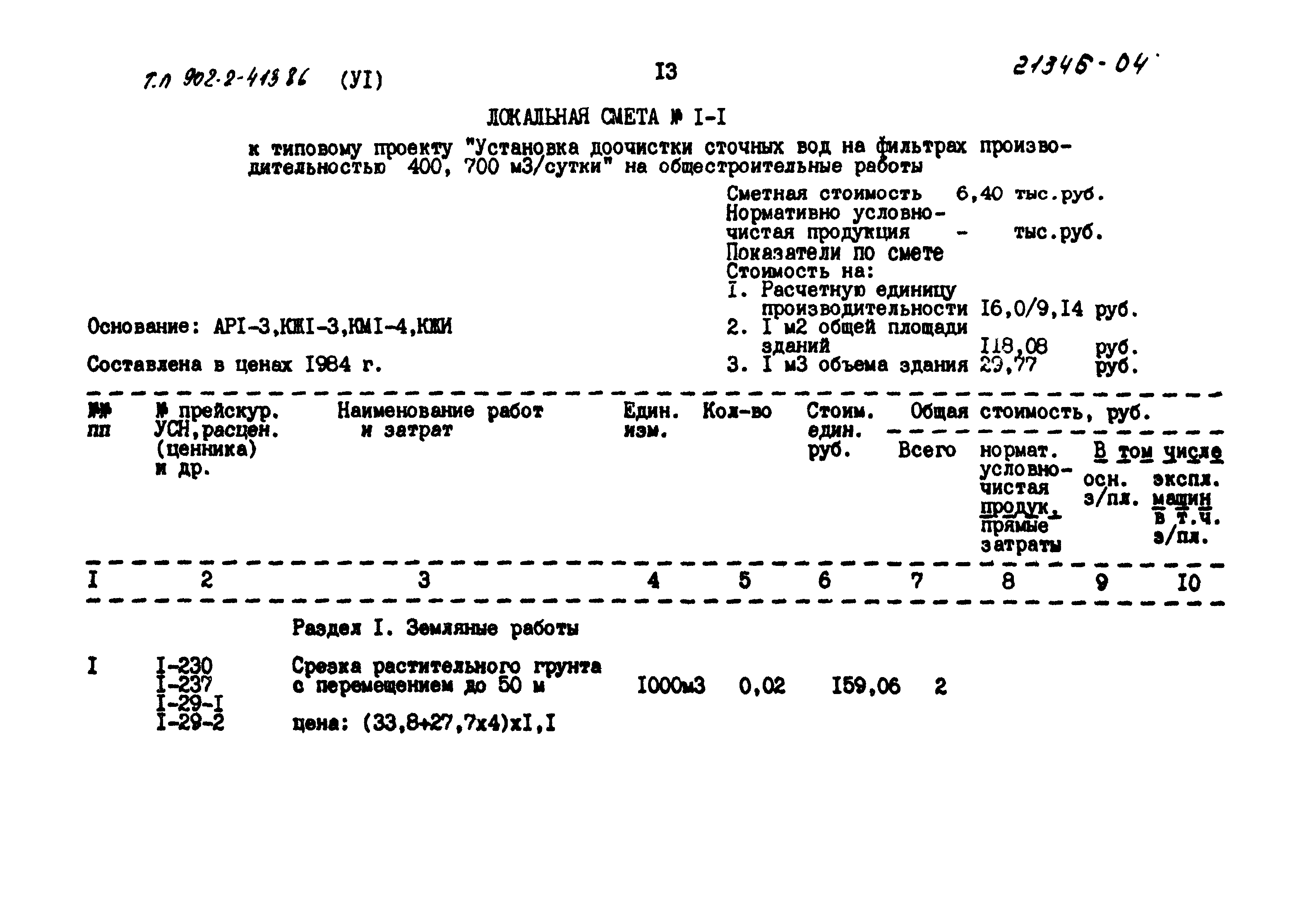 Типовой проект 902-2-413.86