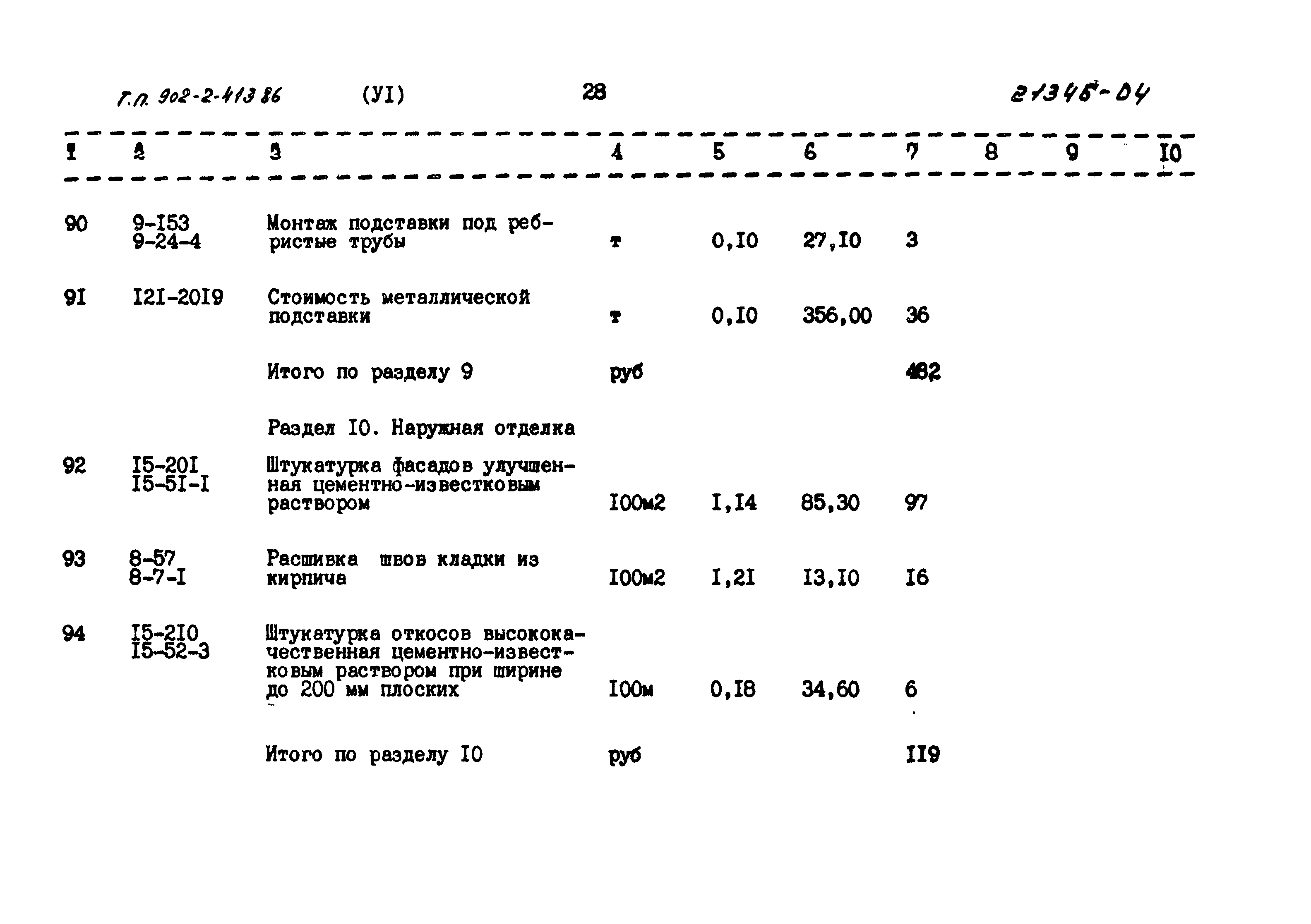 Типовой проект 902-2-413.86