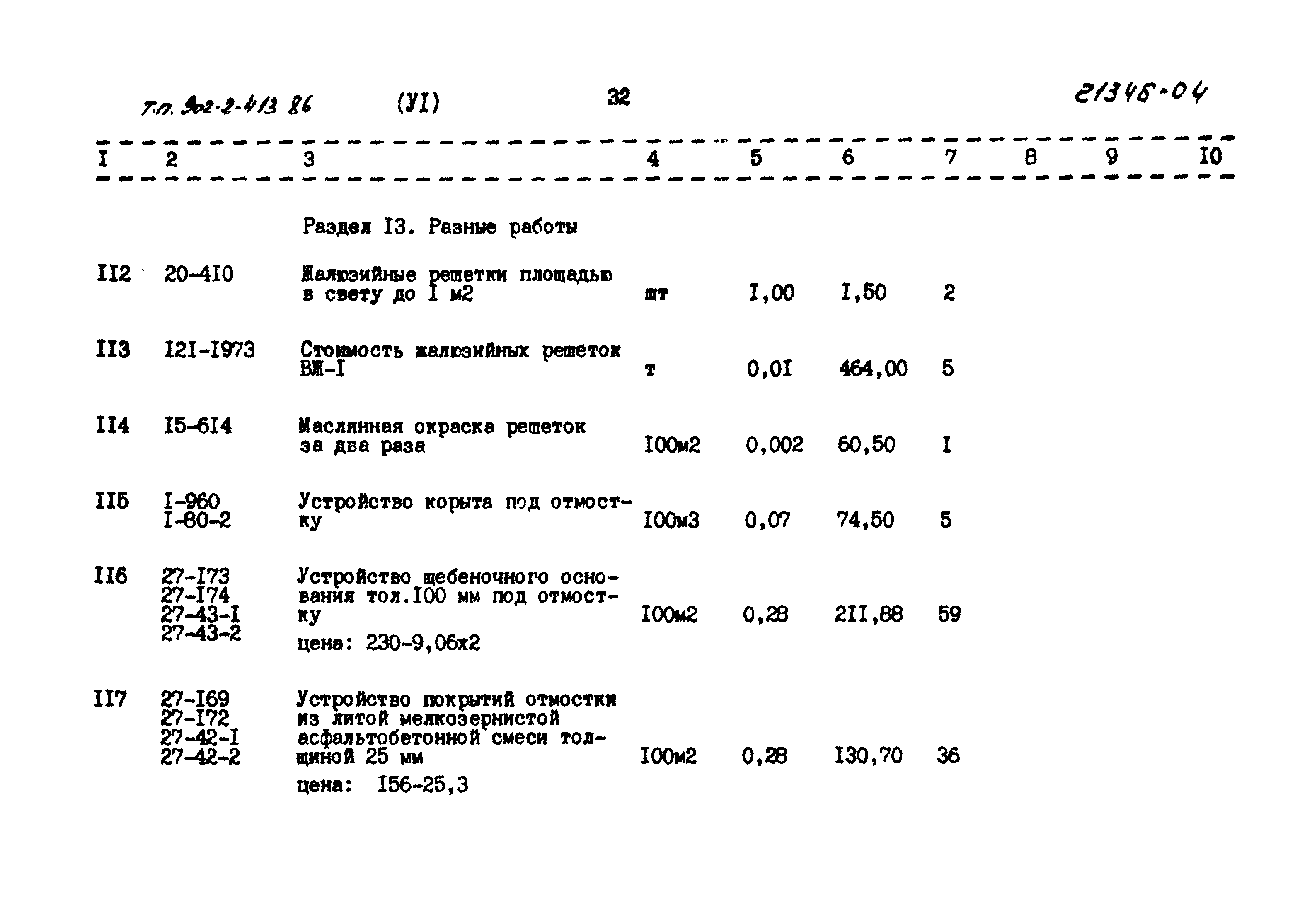 Типовой проект 902-2-413.86