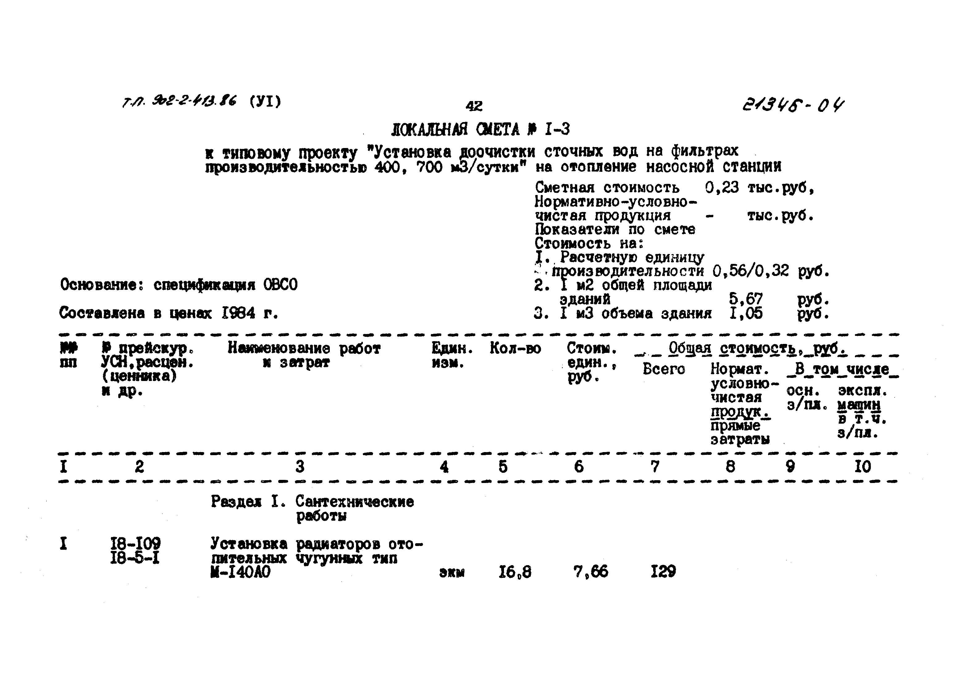 Типовой проект 902-2-413.86