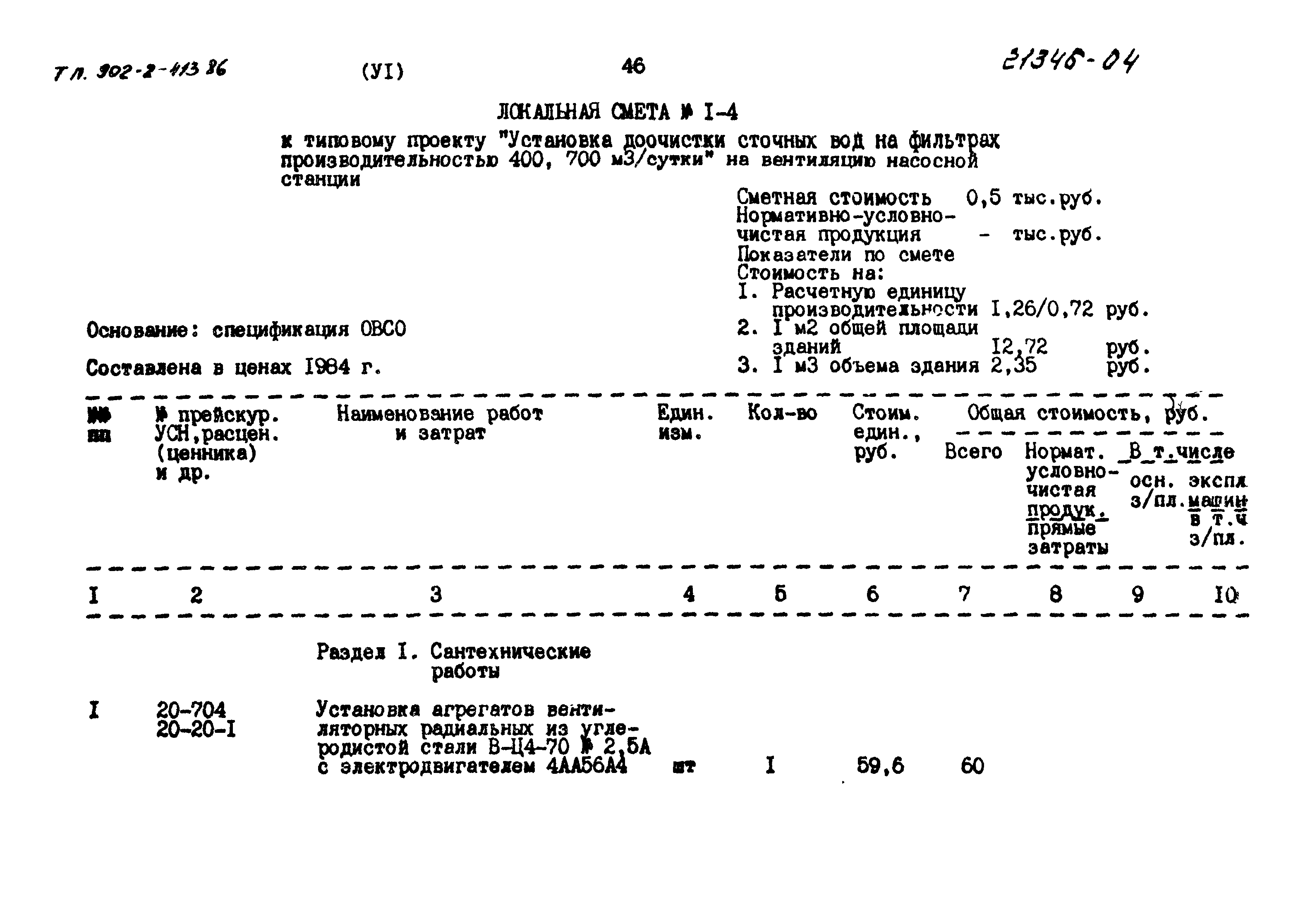 Типовой проект 902-2-413.86