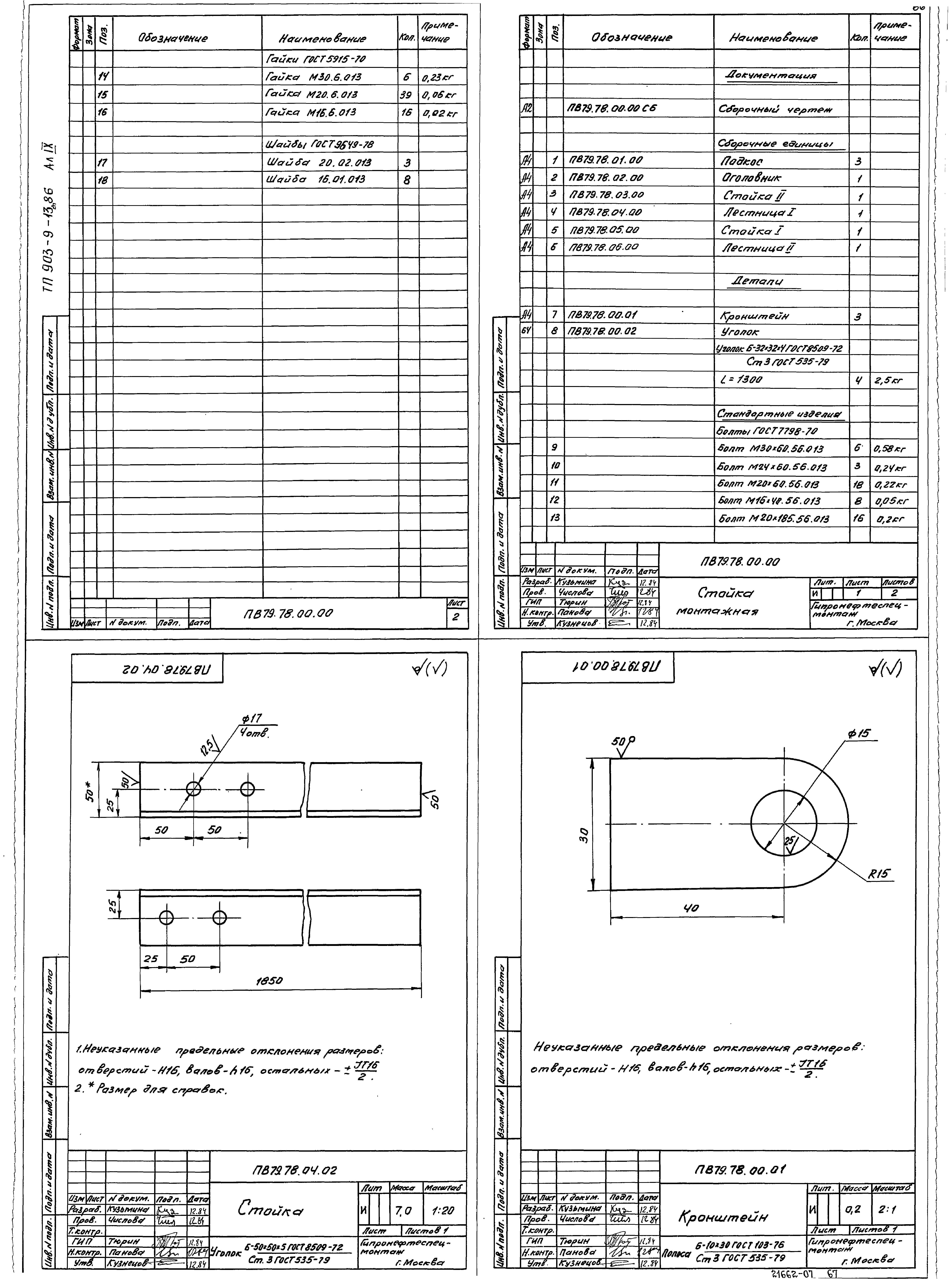 Типовой проект 903-9-13сп.86