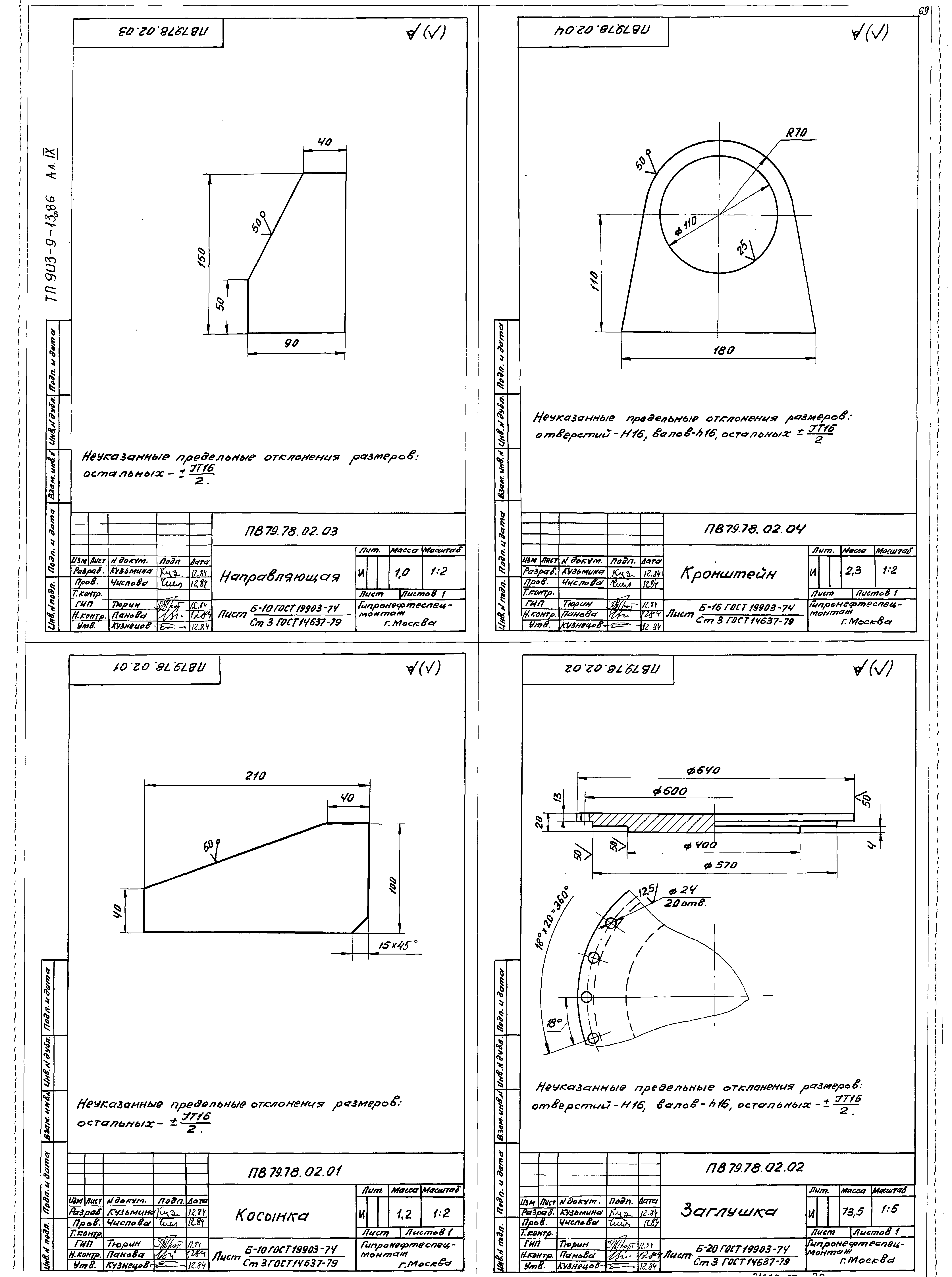 Типовой проект 903-9-13сп.86