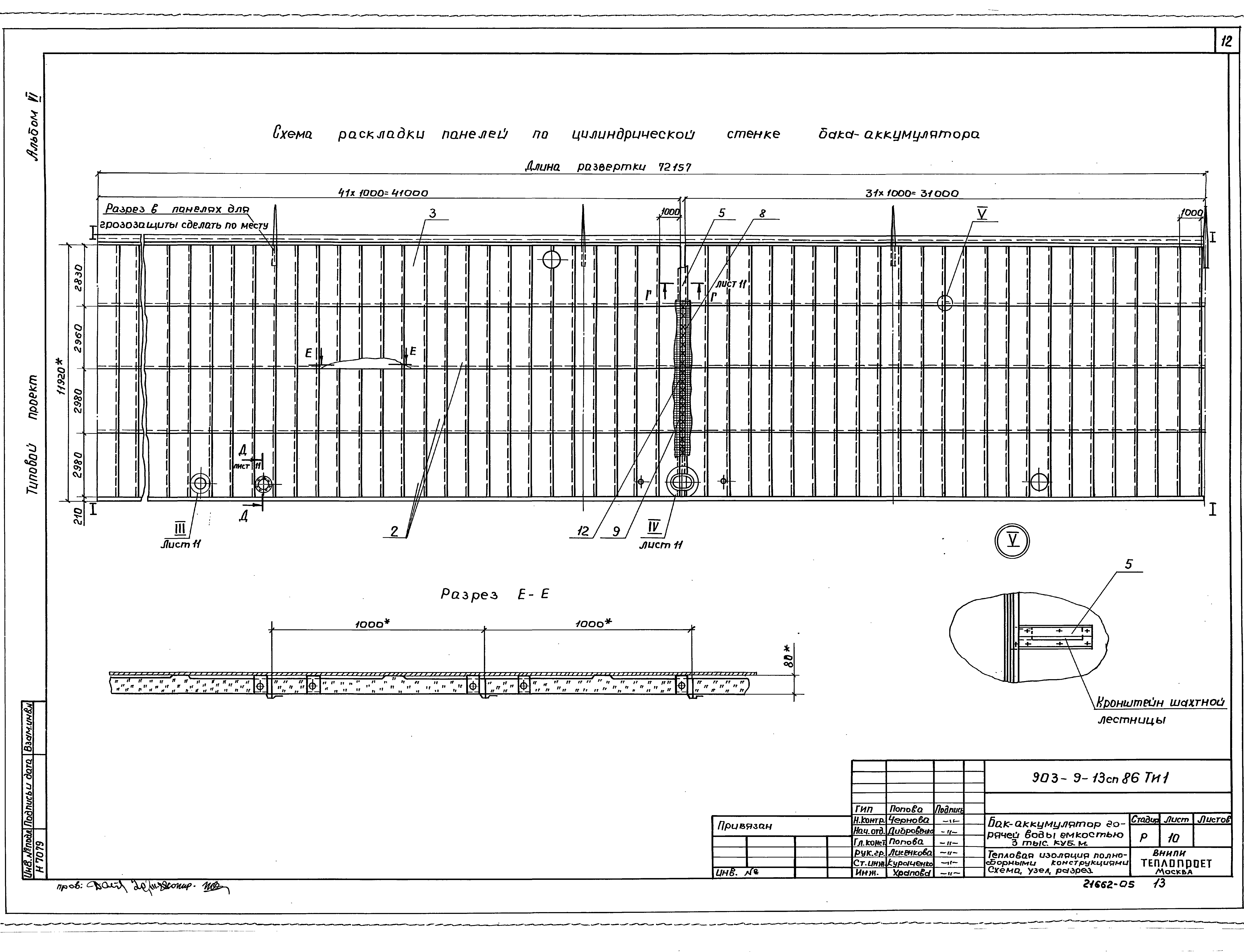 Типовой проект 903-9-13сп.86