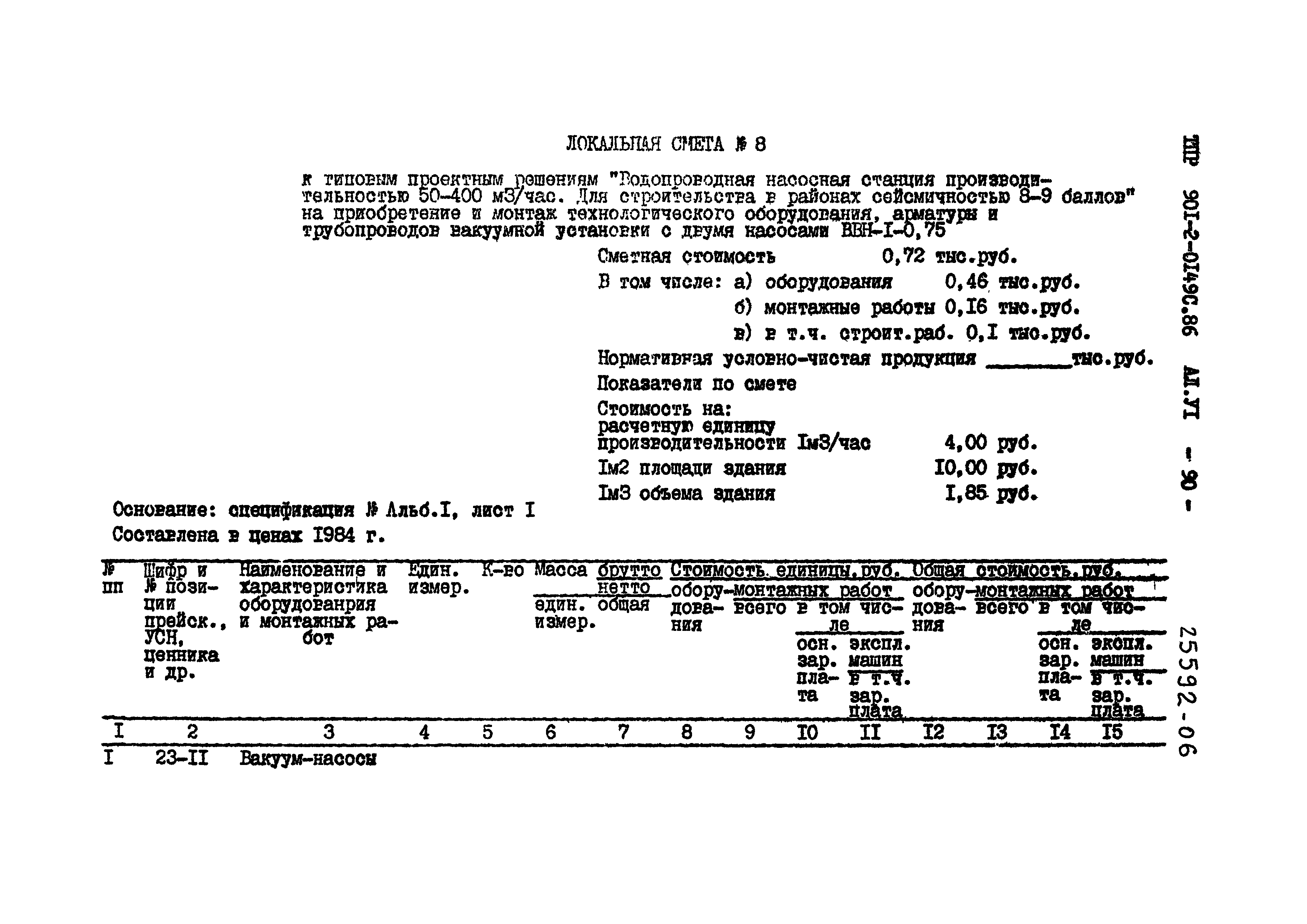 Типовые проектные решения 901-2-0149с.86