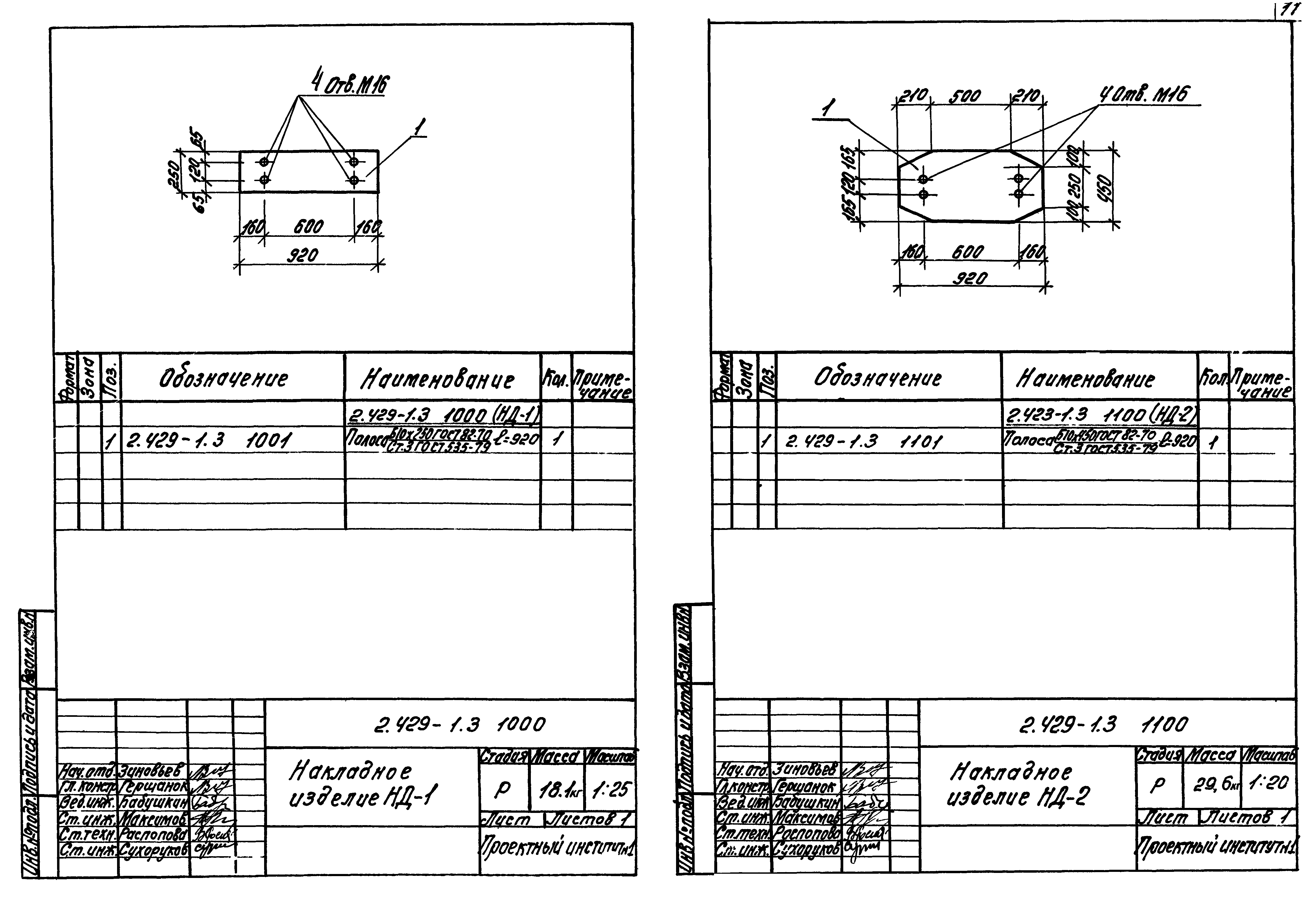 Серия 2.429-1