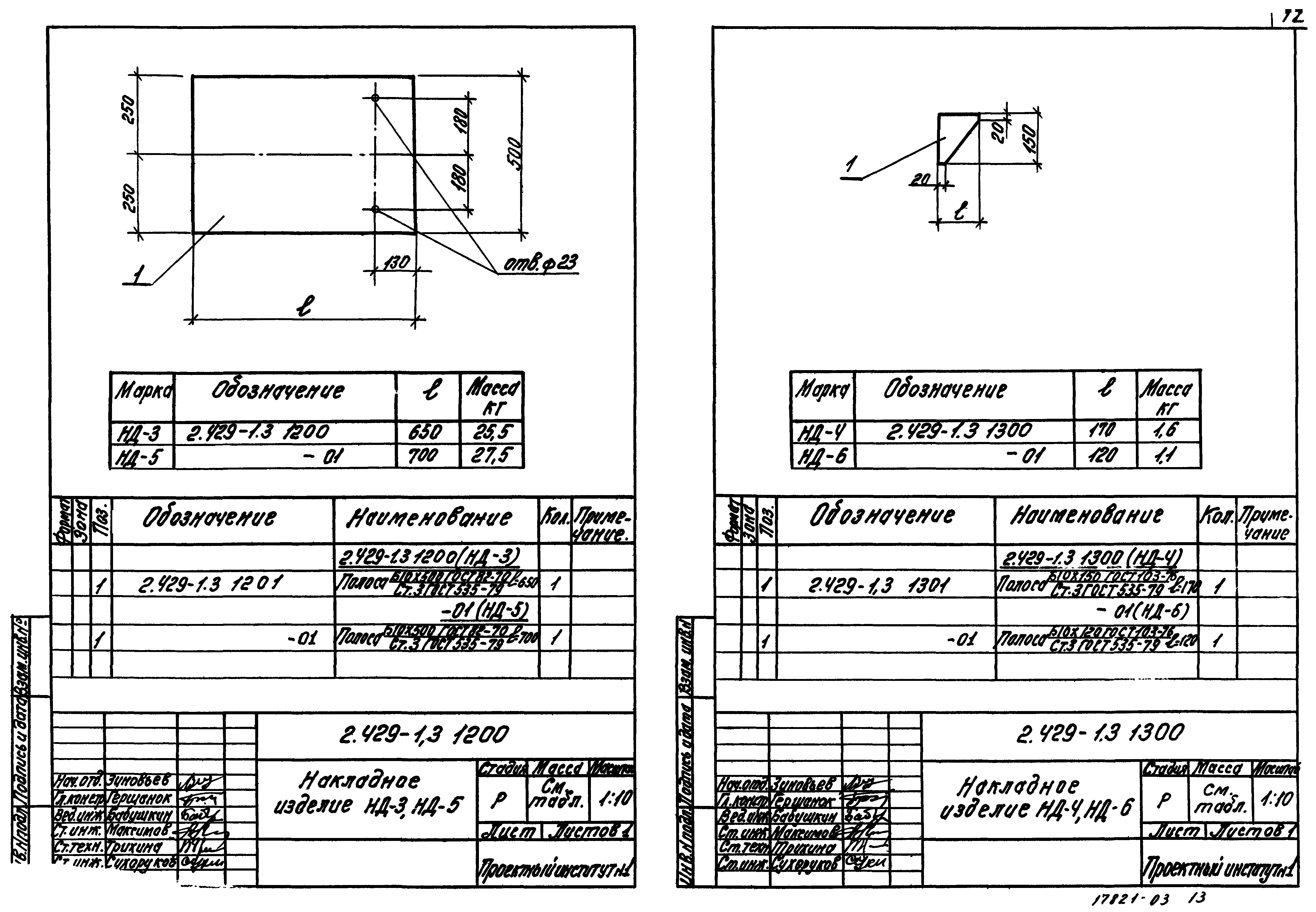 Серия 2.429-1