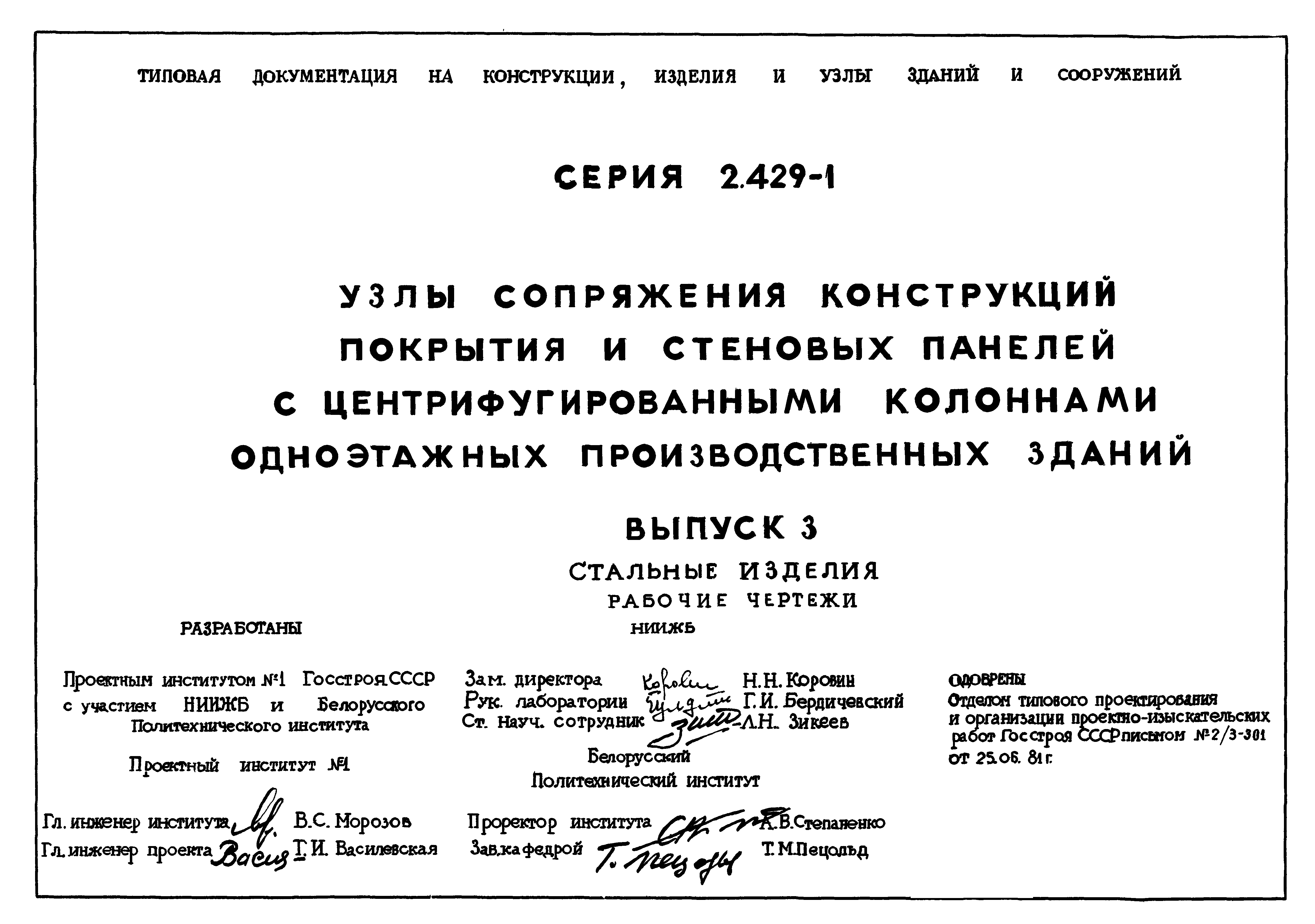 Серия 2.429-1