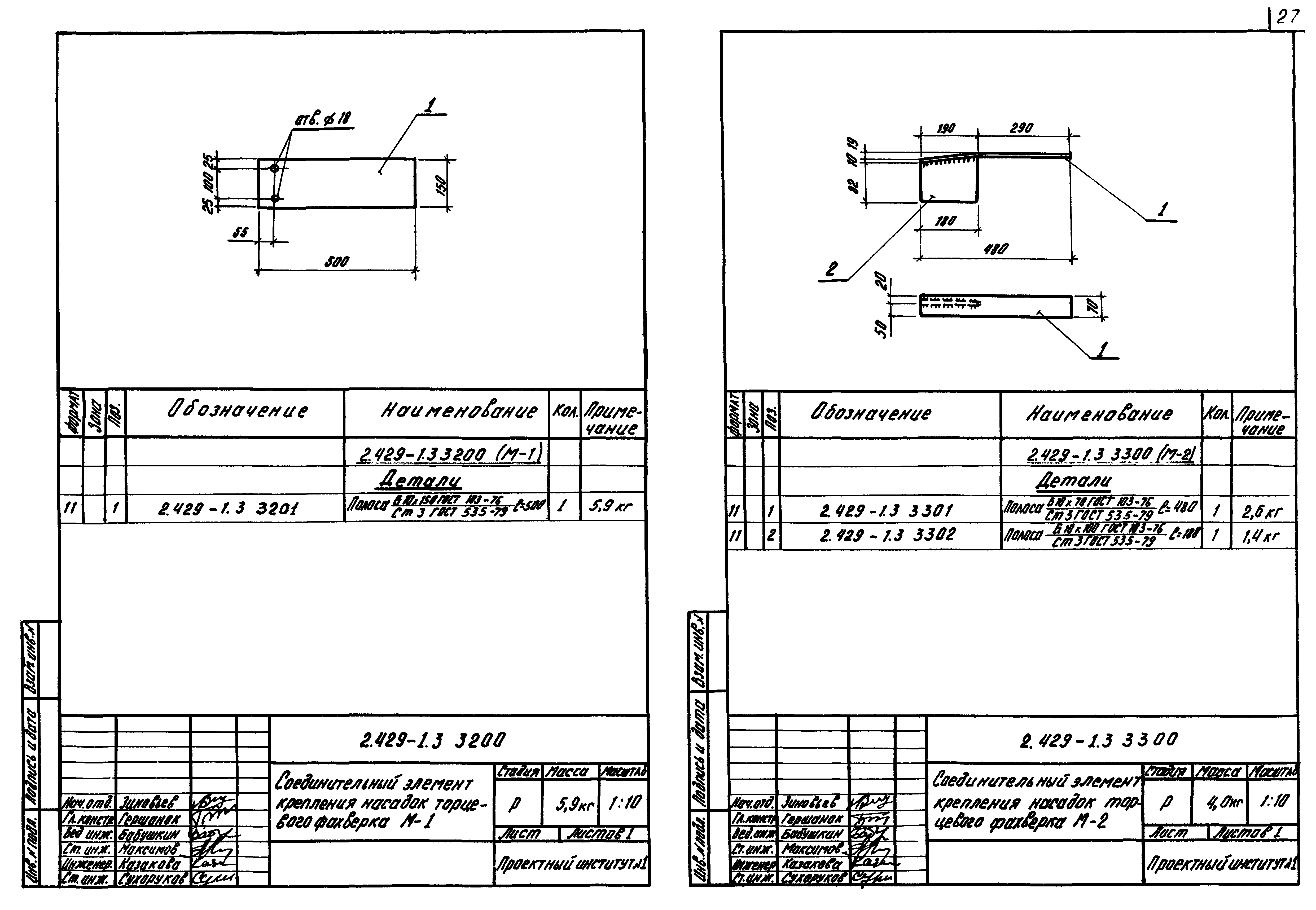 Серия 2.429-1